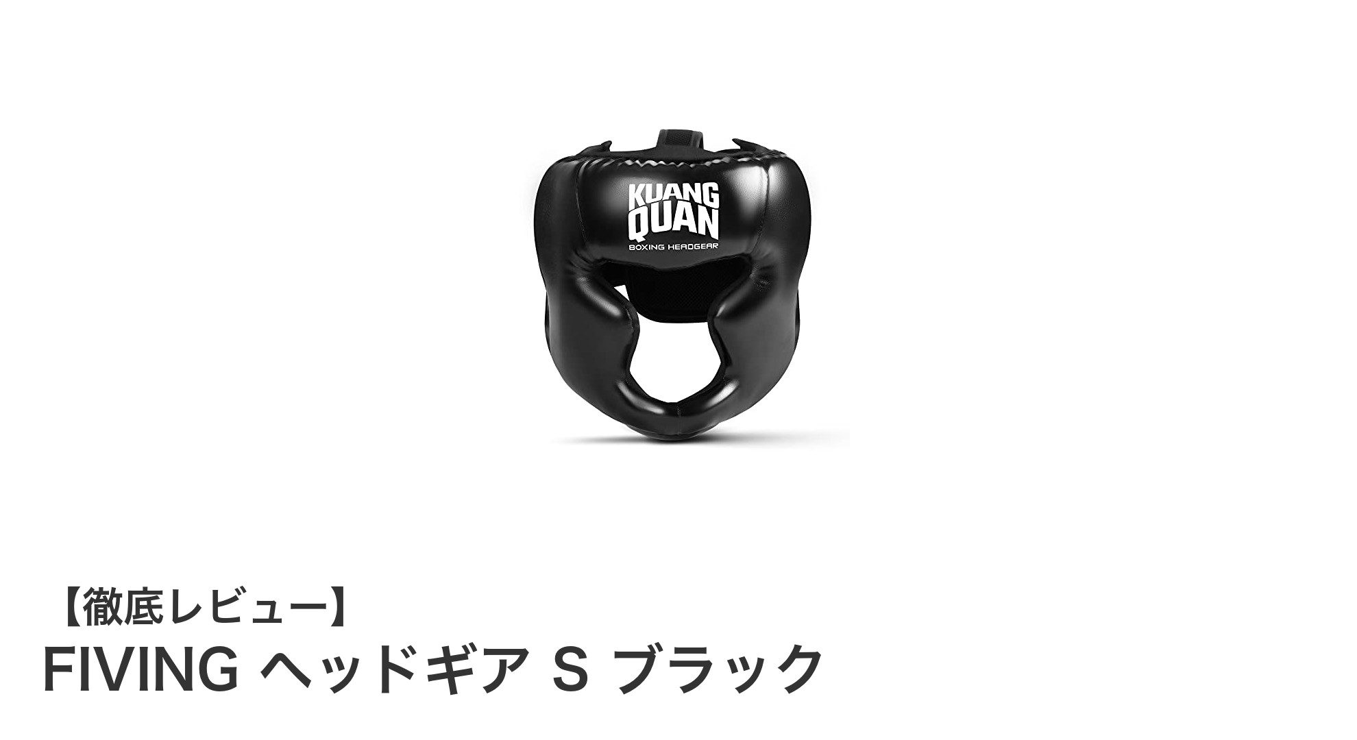 超軽量＆防水！FIVING ヘッドギア S ブラックで快適な保護を実現