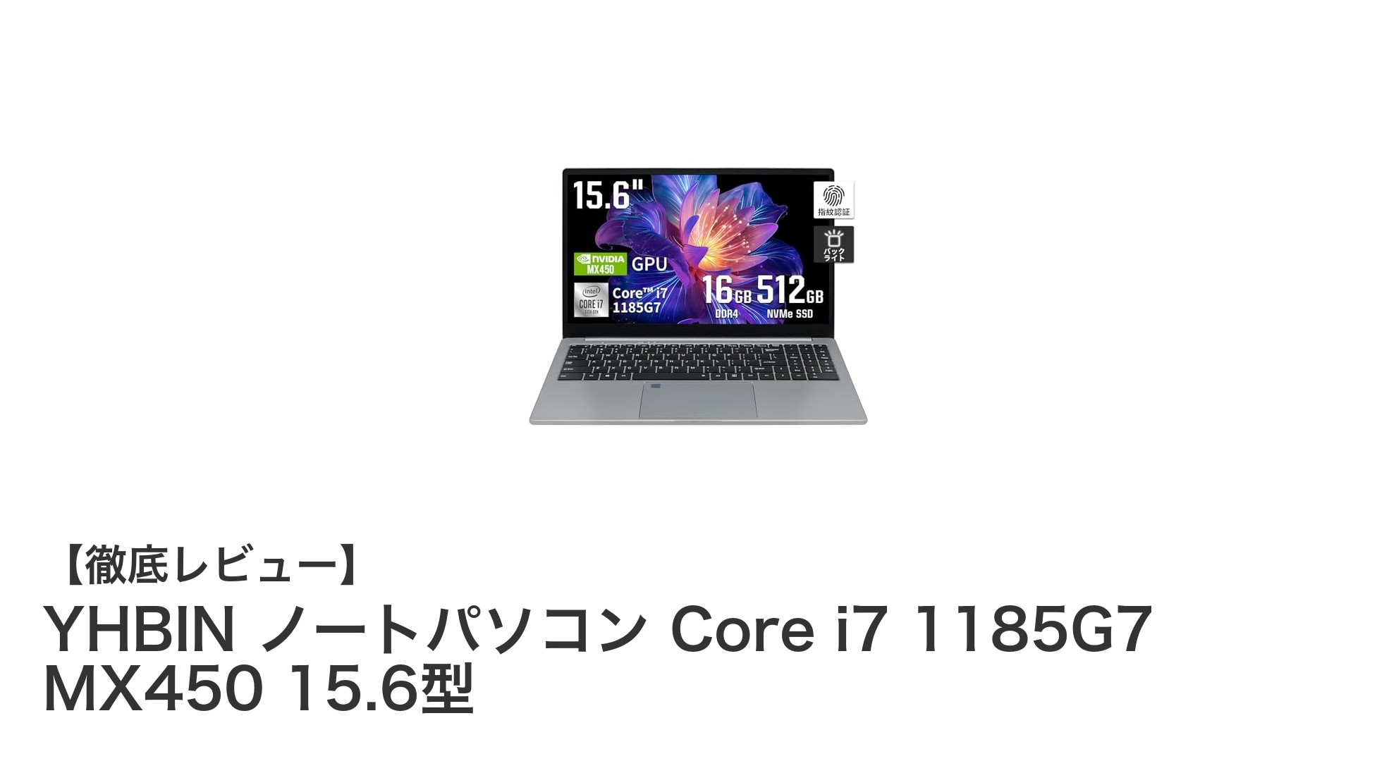 パワフルな性能と美しい映像を実現!YHBIN 15.6型ノートパソコンの魅力とは?