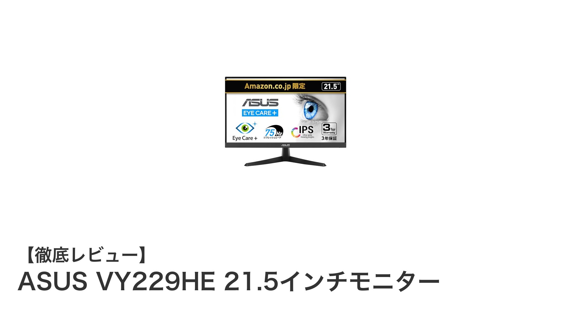 ASUS VY229HE 21.5インチモニターで快適な視聴体験を実現!