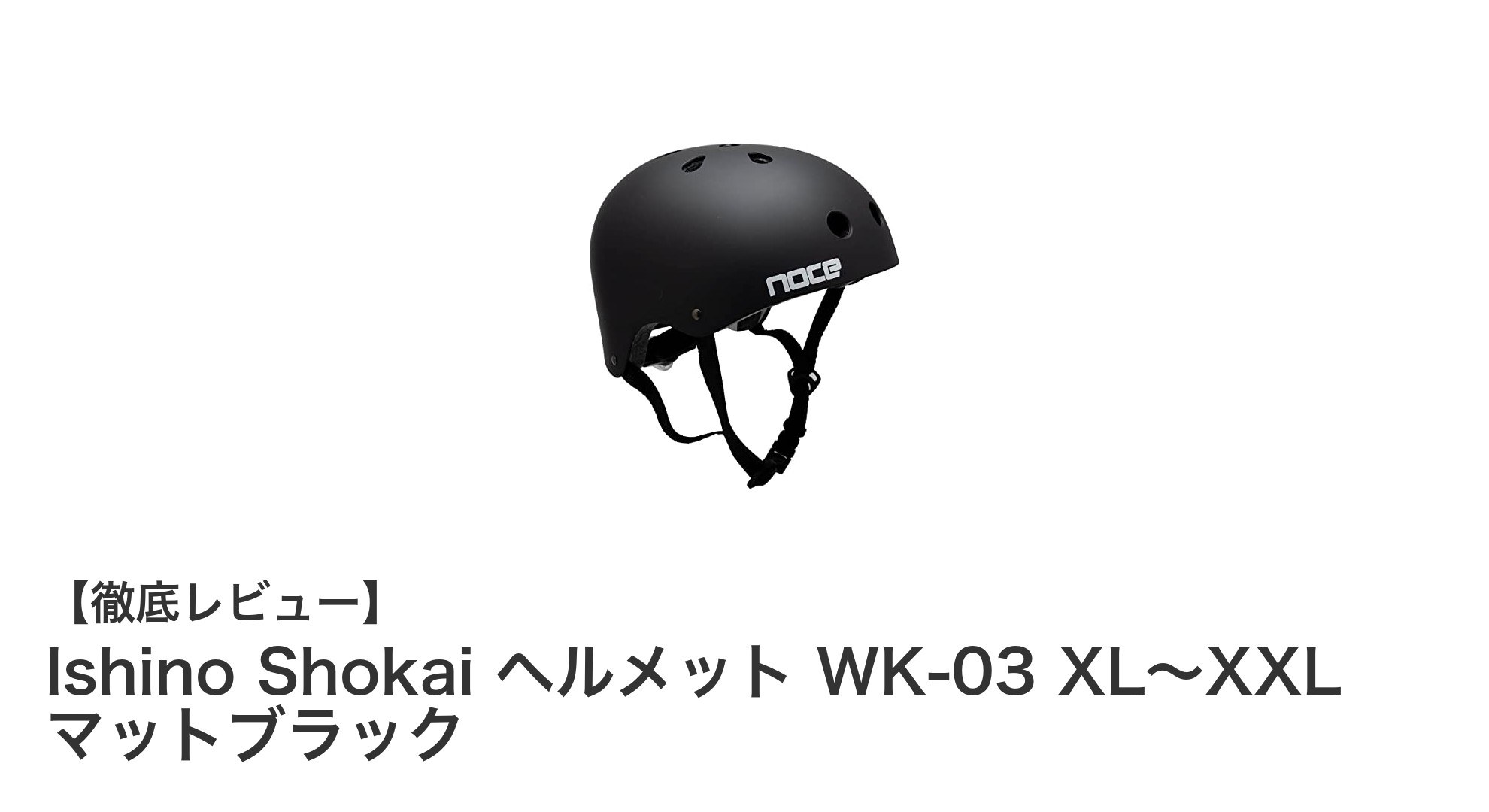 安心と快適を両立!Ishino ShokaiのXL~XXL対応ヘルメットで安全な自転車ライフを