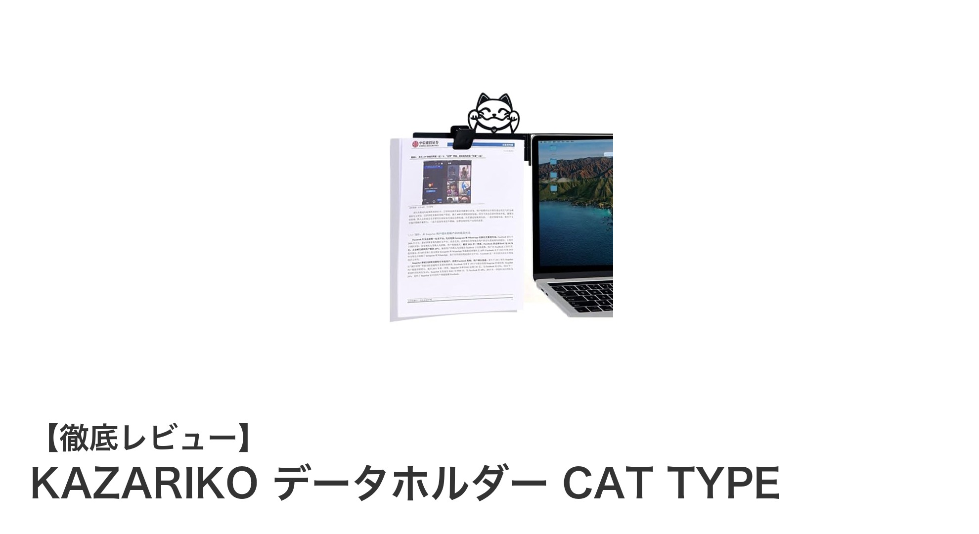 デスク周りをスマートに整理!KAZARIKOの360度回転マグネットクリップ付き書類ホルダー