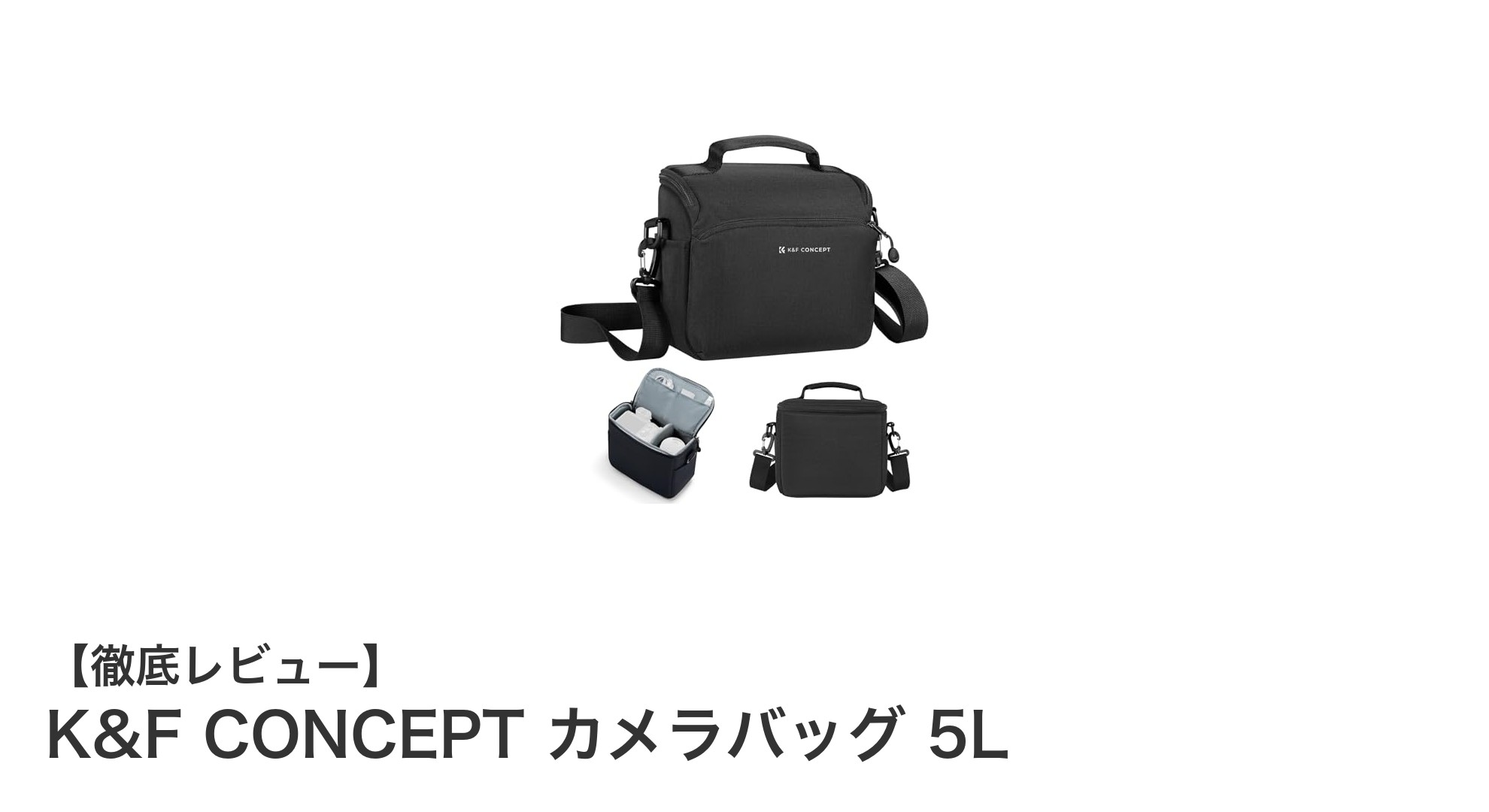 K&F CONCEPT カメラバッグ 5Lで軽量&安全な撮影スタイルを実現!