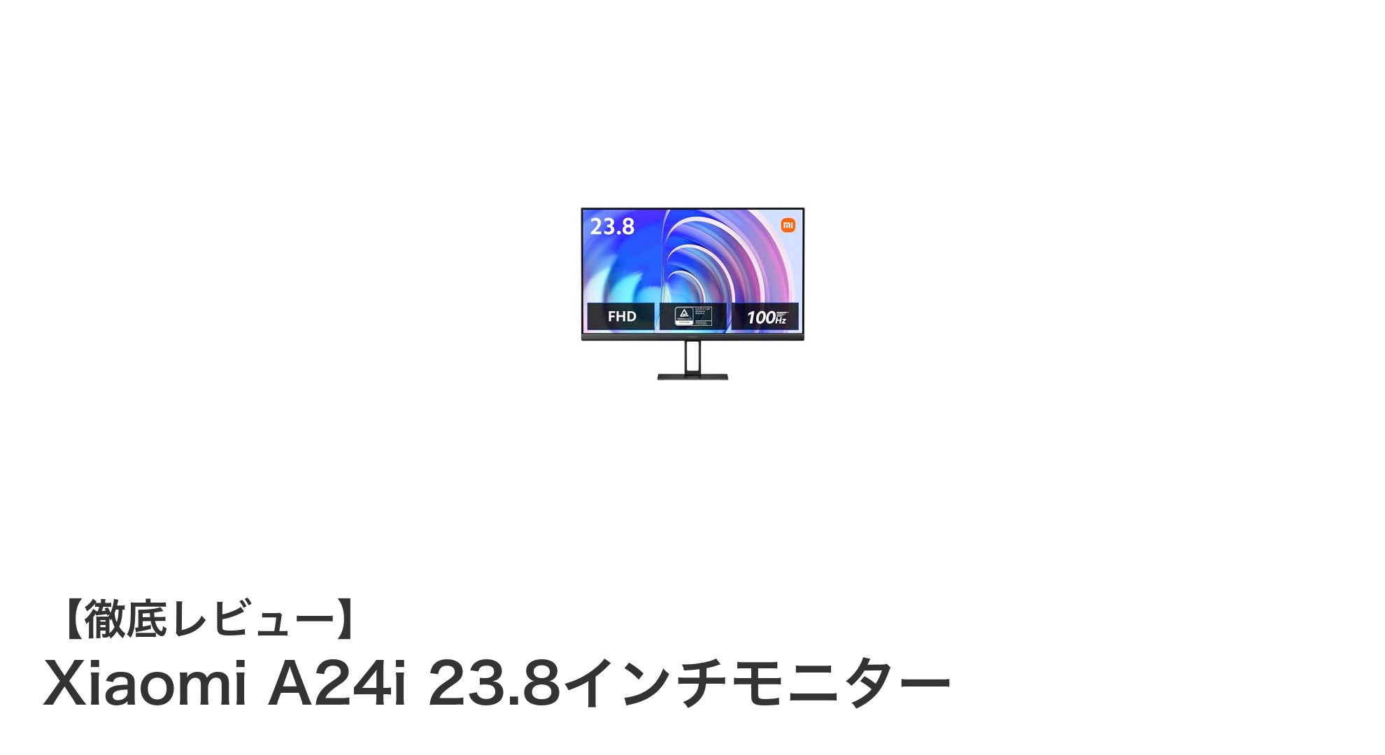 Xiaomi A24i 23.8インチモニターで快適な視聴体験を実現！高速リフレッシュ＆目に優しい設計が魅力