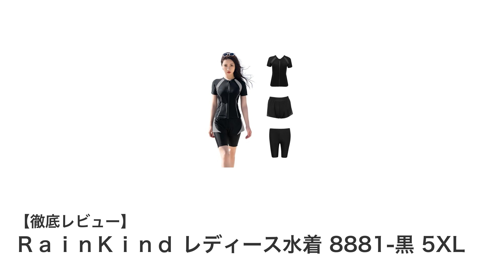 ＲａｉｎＫｉｎｄの5XL対応レディース水着セットで快適なフィットネスライフを実現！