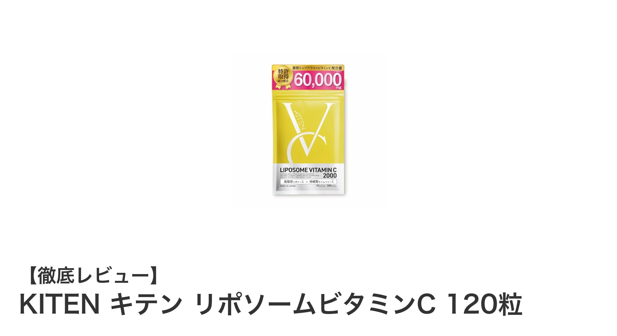 忙しいママ世代に最適!KITENのリポソームビタミンCで内側から輝く美しさを手に入れよう