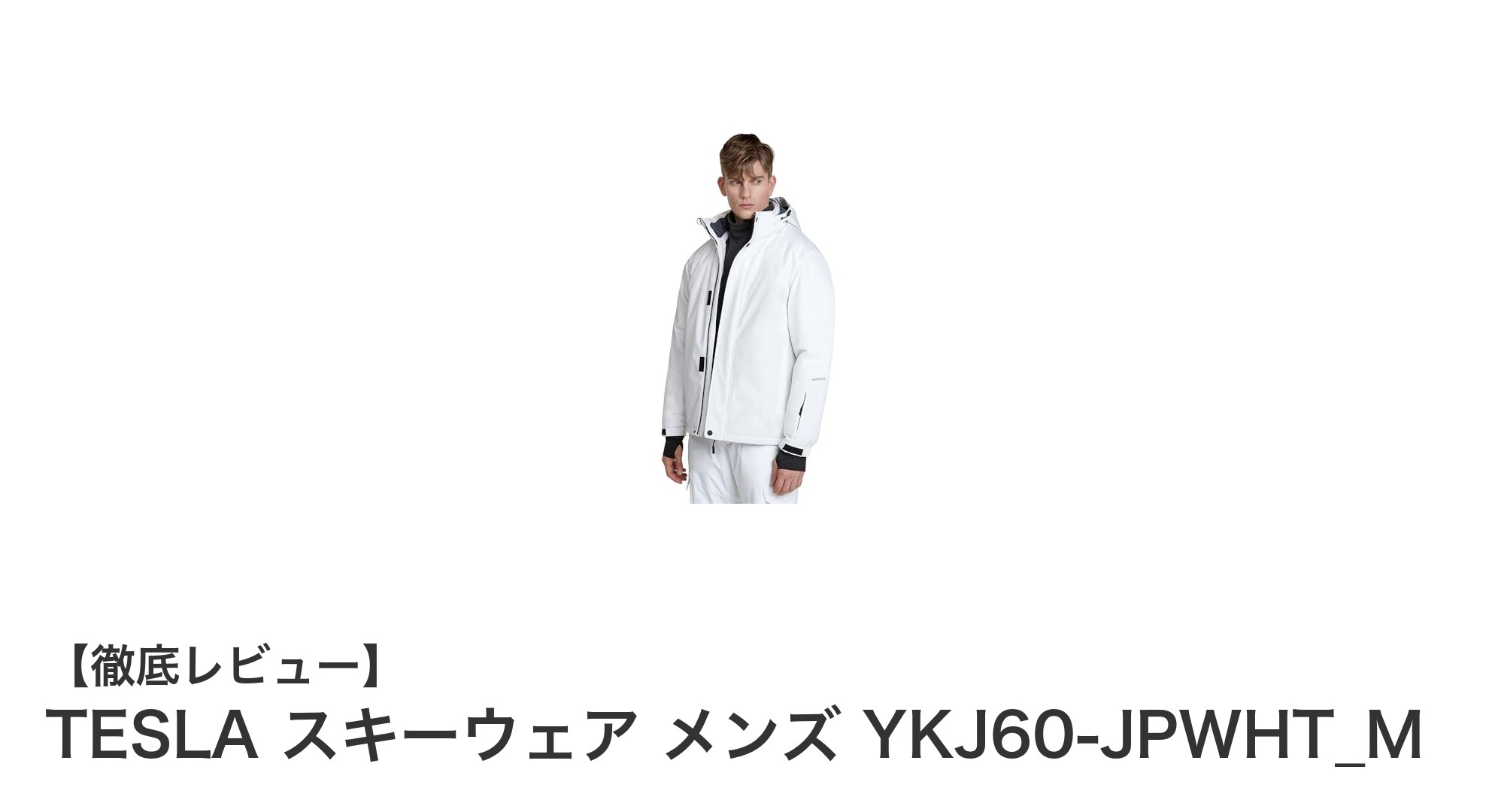 TESLA メンズスキーウェア YKJ60-JPWHT_Mで快適&安心の冬山体験を