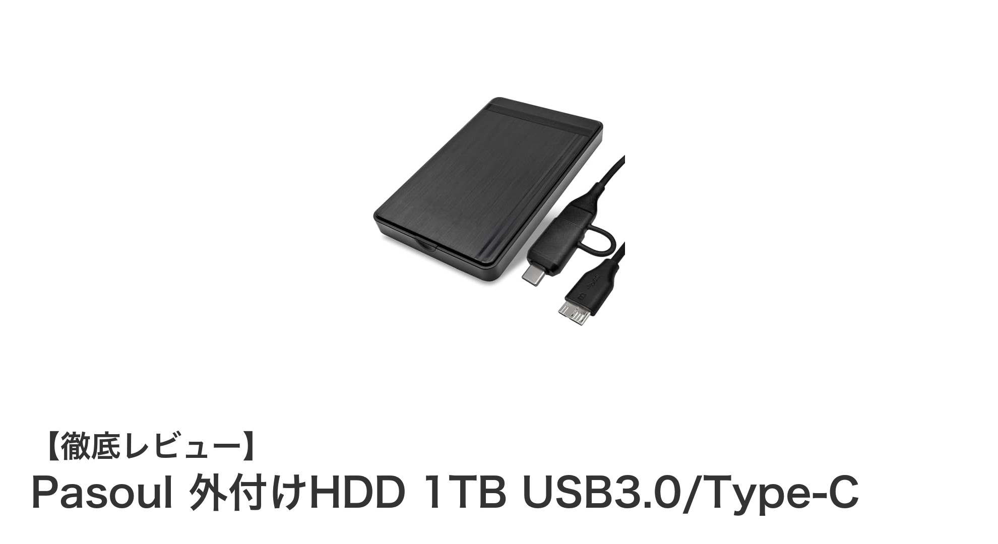 Pasoul 1TB 外付けHDD:高速USB3.0&スリム設計で持ち運びも快適なポータブルストレージ