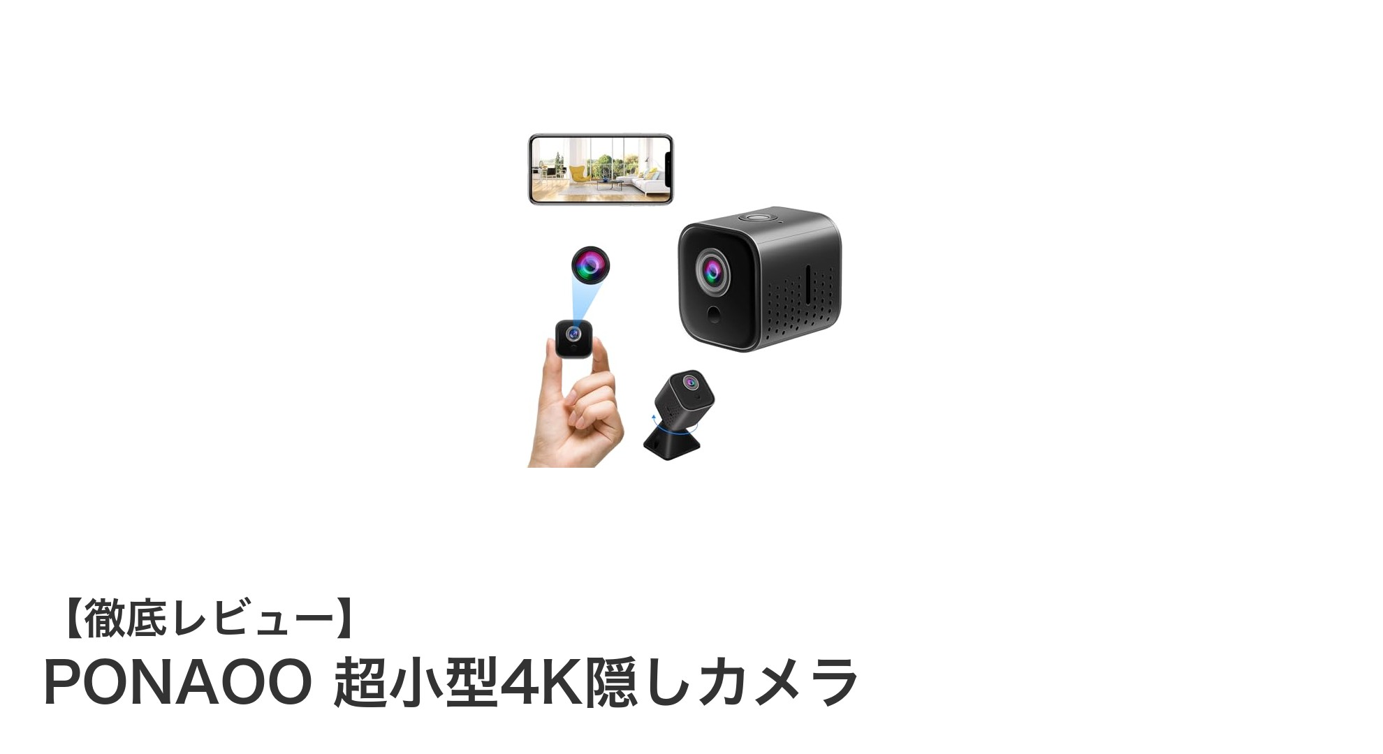 PONAOO 超小型4K隠しカメラで安心の防犯対策を実現!高画質&広角で見逃さない