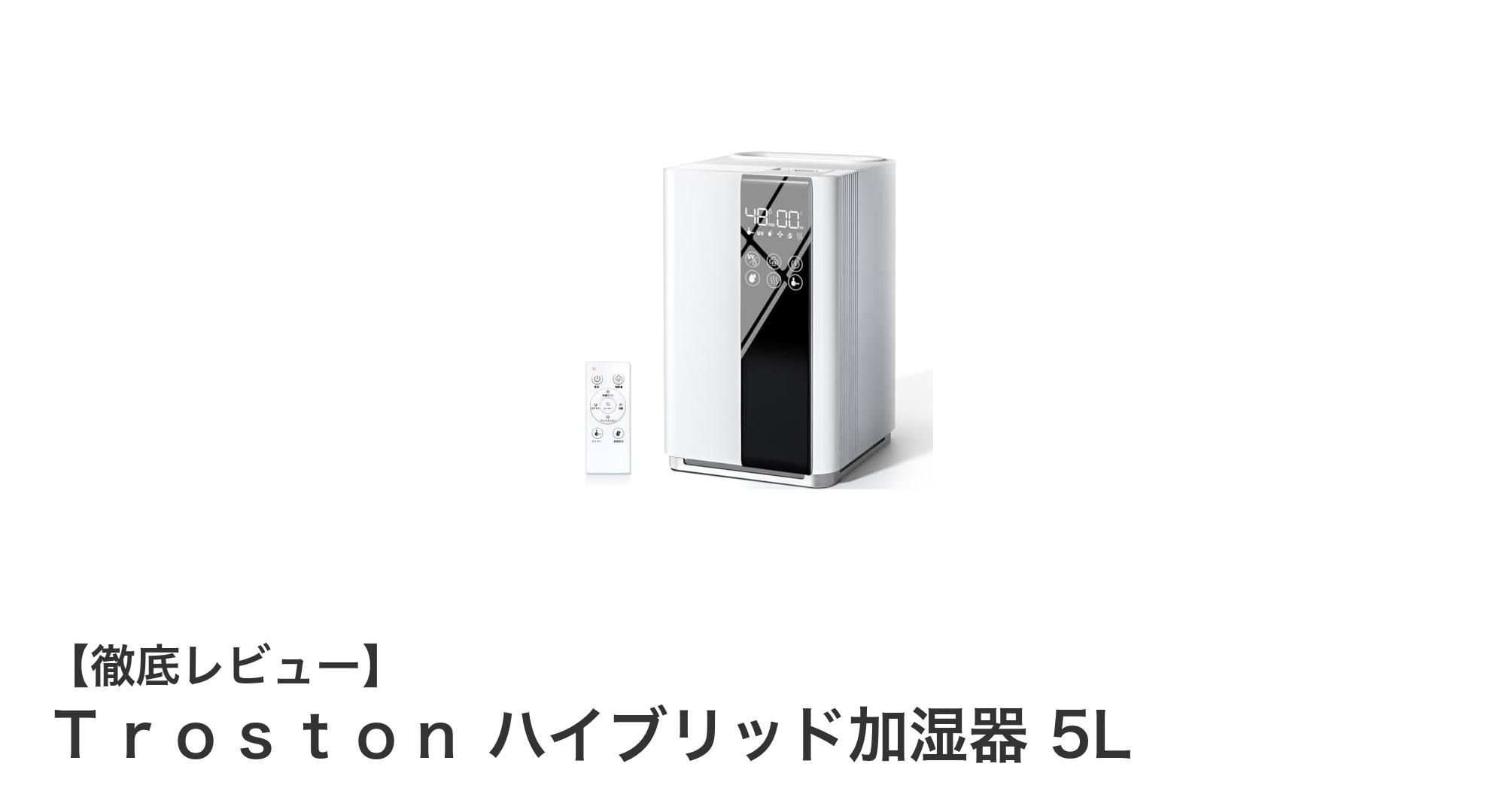 大容量5L&4重除菌で安心!Trostonハイブリッド加湿器の魅力とは?