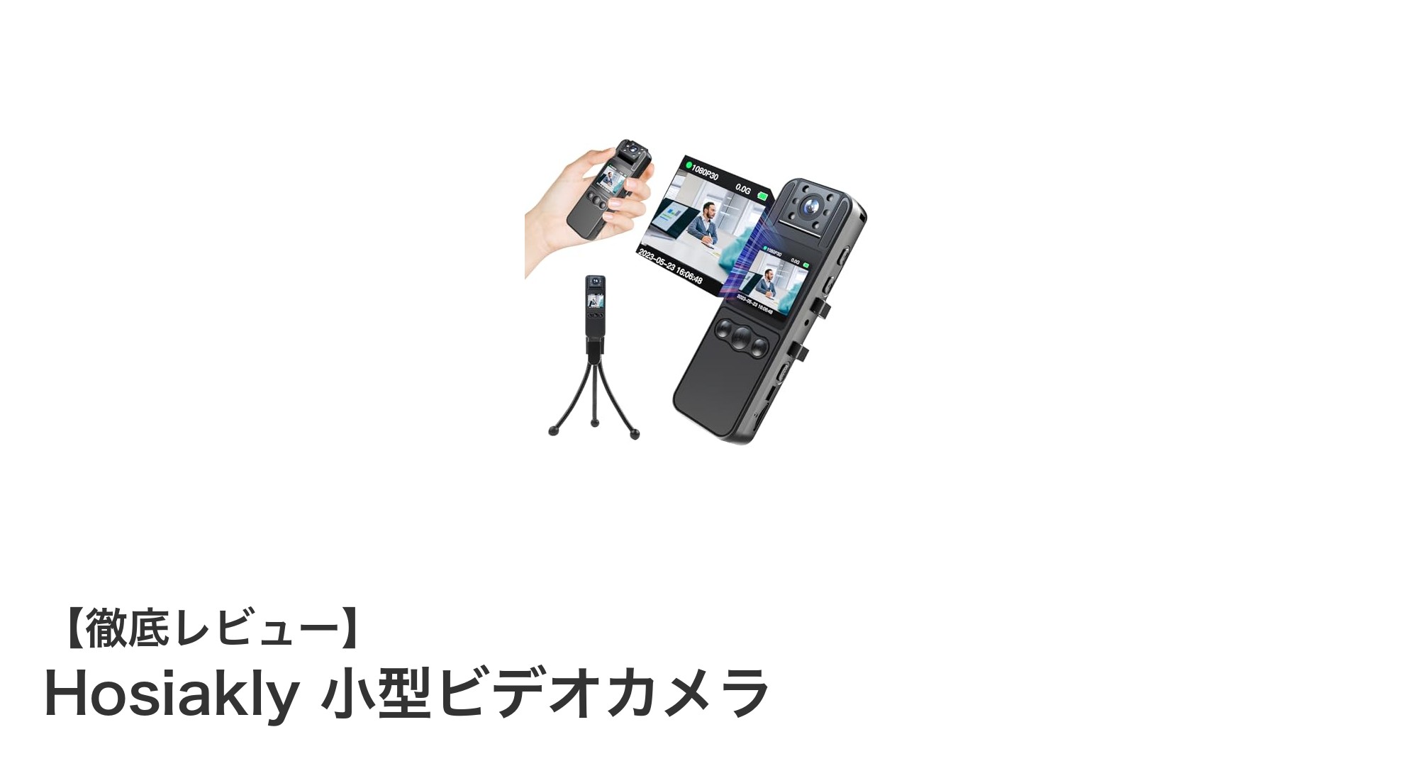 Hosiakly 小型ビデオカメラで撮影の自由度が格段にアップ!多機能で高画質を実現