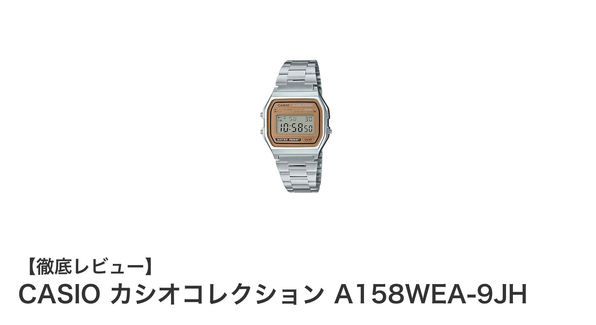 CASIOカシオコレクション A158WEA-9JH：日常使いに最適なデジタルウォッチの決定版