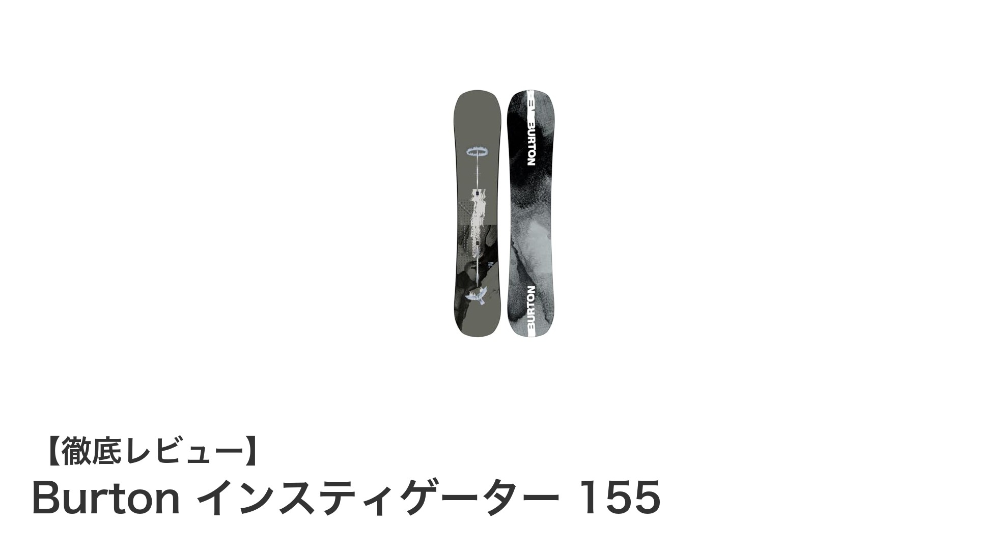 Burton インスティゲーター 155で楽しむ多彩な地形!究極のオールマウンテンスノーボード