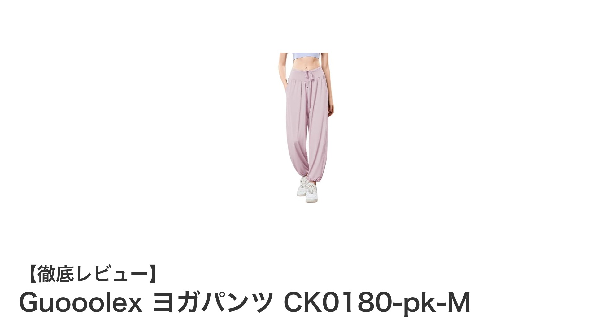 快適さと耐久性を兼ね備えたGuooolexヨガパンツで毎日のアクティブライフをサポート