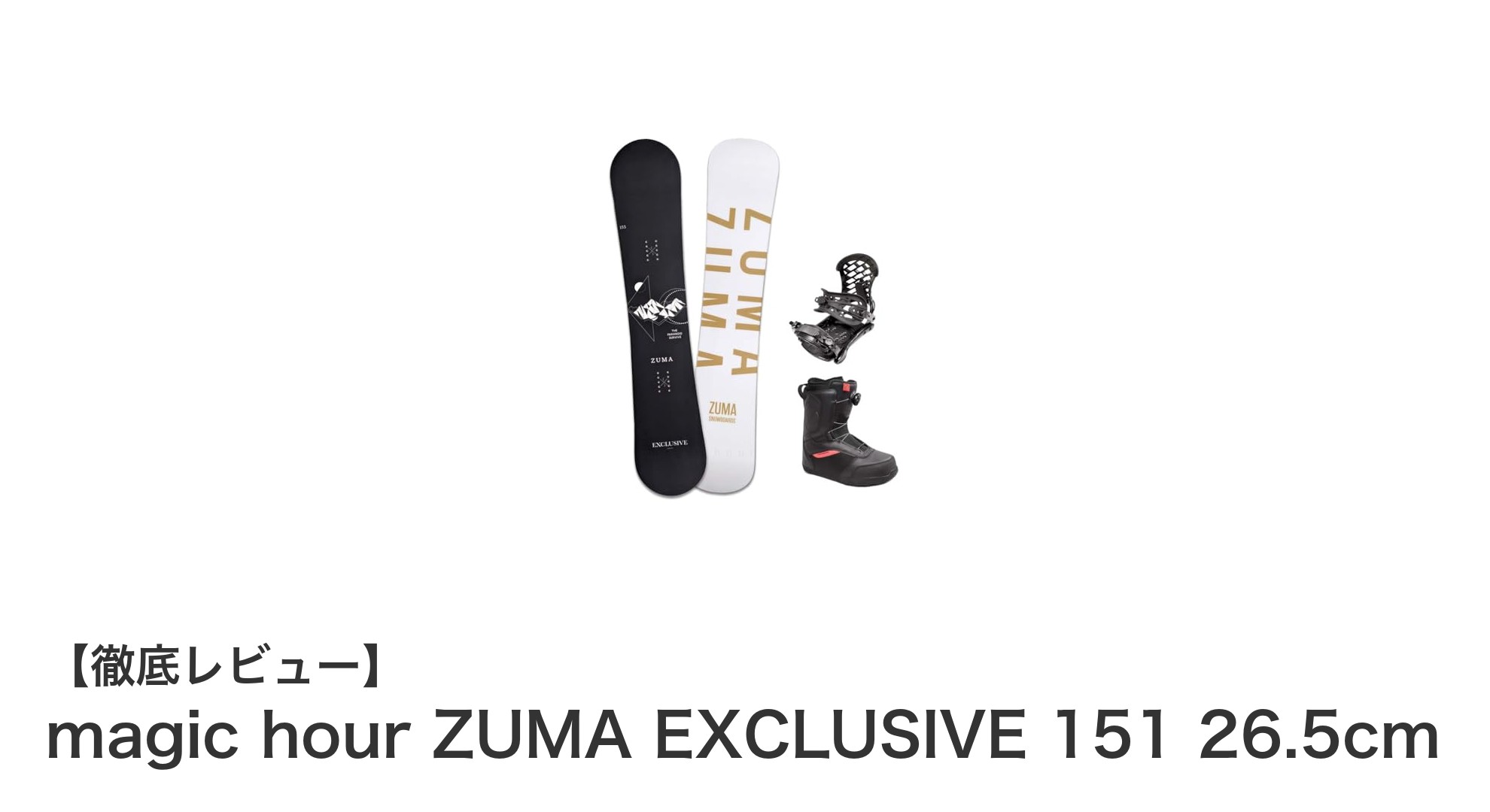 魔法の時間を刻む!magic hour ZUMA EXCLUSIVE 151で極上の滑り体験を