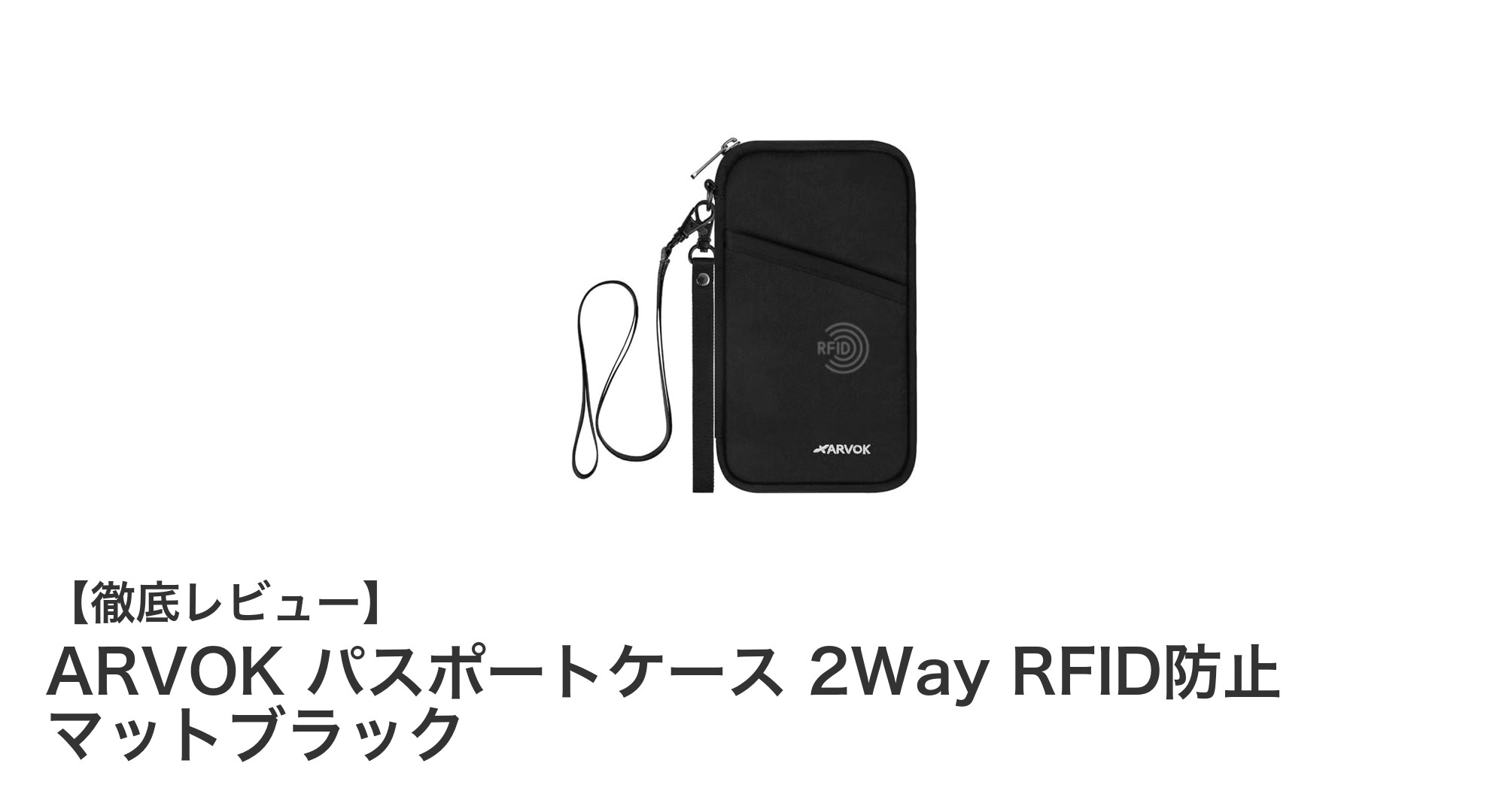 ARVOK パスポートケース 2Way RFID防止で安心・便利な旅の必需品