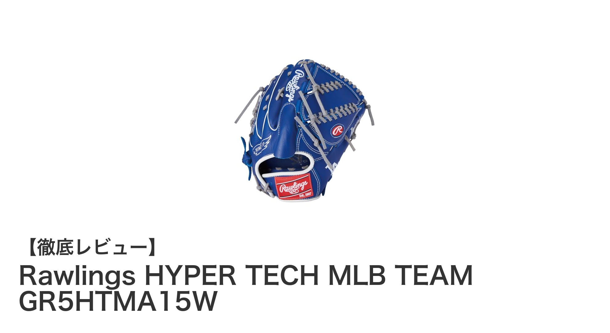Rawlings HYPER TECH MLB TEAM GR5HTMA15W:MLBデザインが映える軟式投手用グラブの決定版