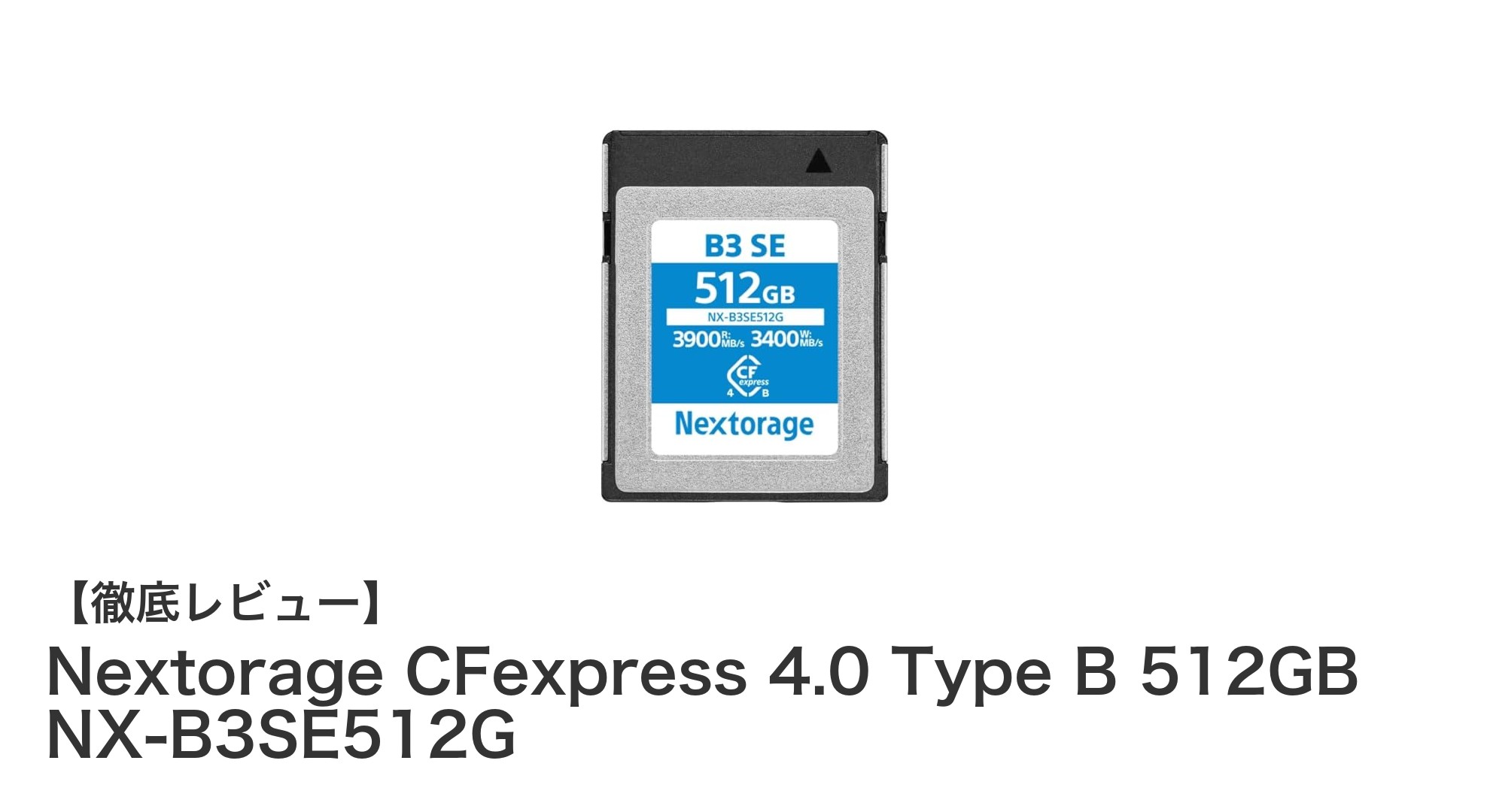 Nextorage CFexpress 4.0 Type B 512GBで8K動画撮影も快適に！高速＆信頼の日本製メモリーカード