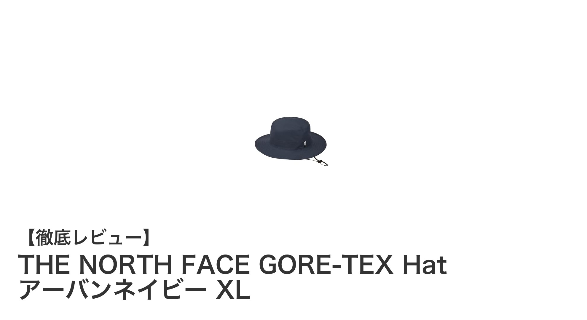雨の日もスタイリッシュに!THE NORTH FACEのGORE-TEX防水帽子レビュー