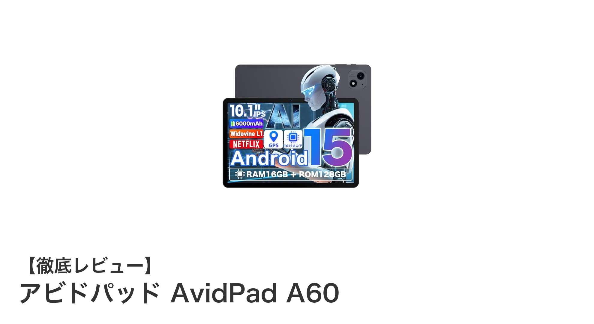 驚異のパフォーマンス!アビドパッド AvidPad A60で次世代タブレット体験を