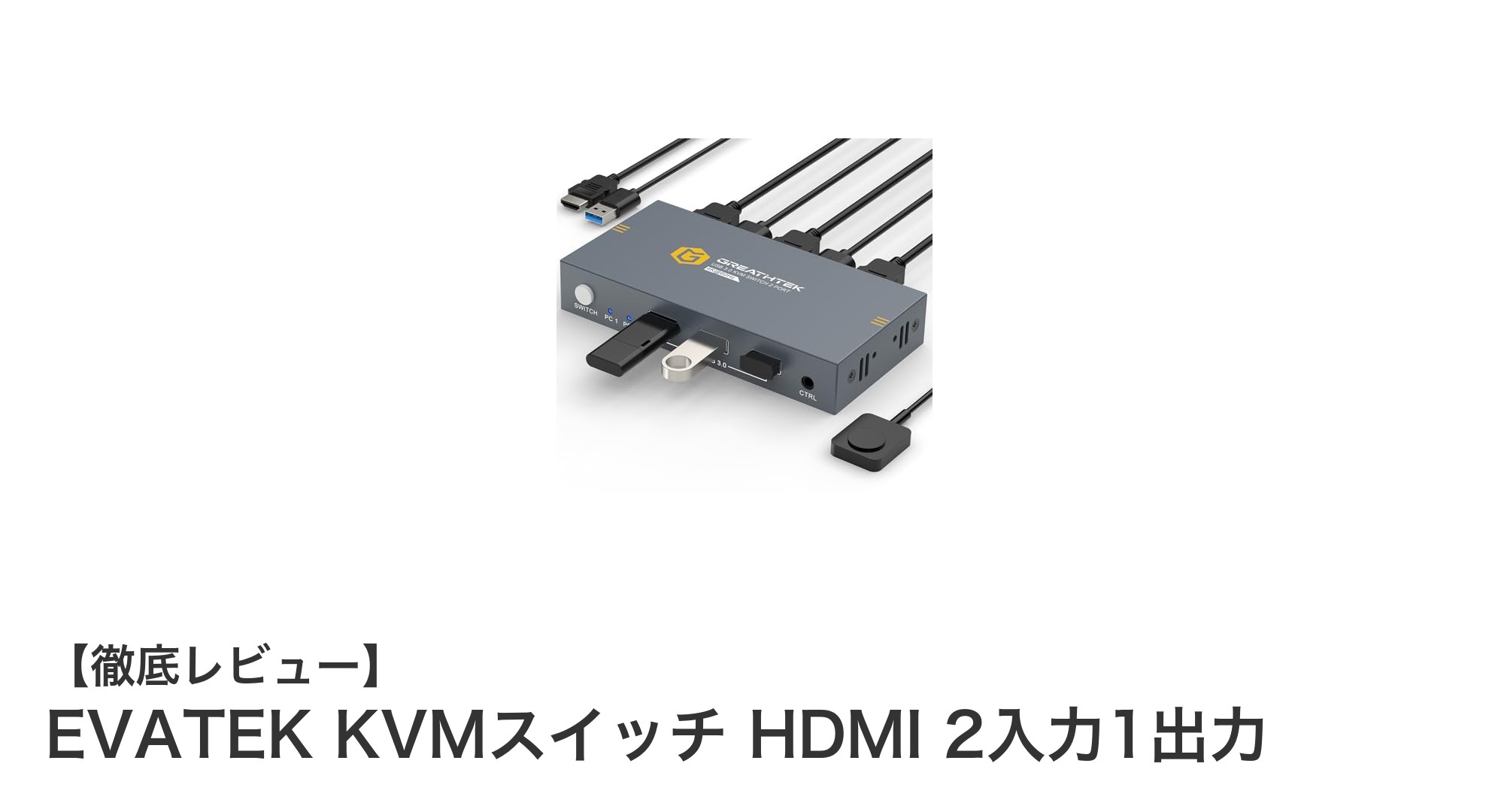EVATEK KVMスイッチで2台のPCをシームレスに切替!4Kモニター対応の最強切替器