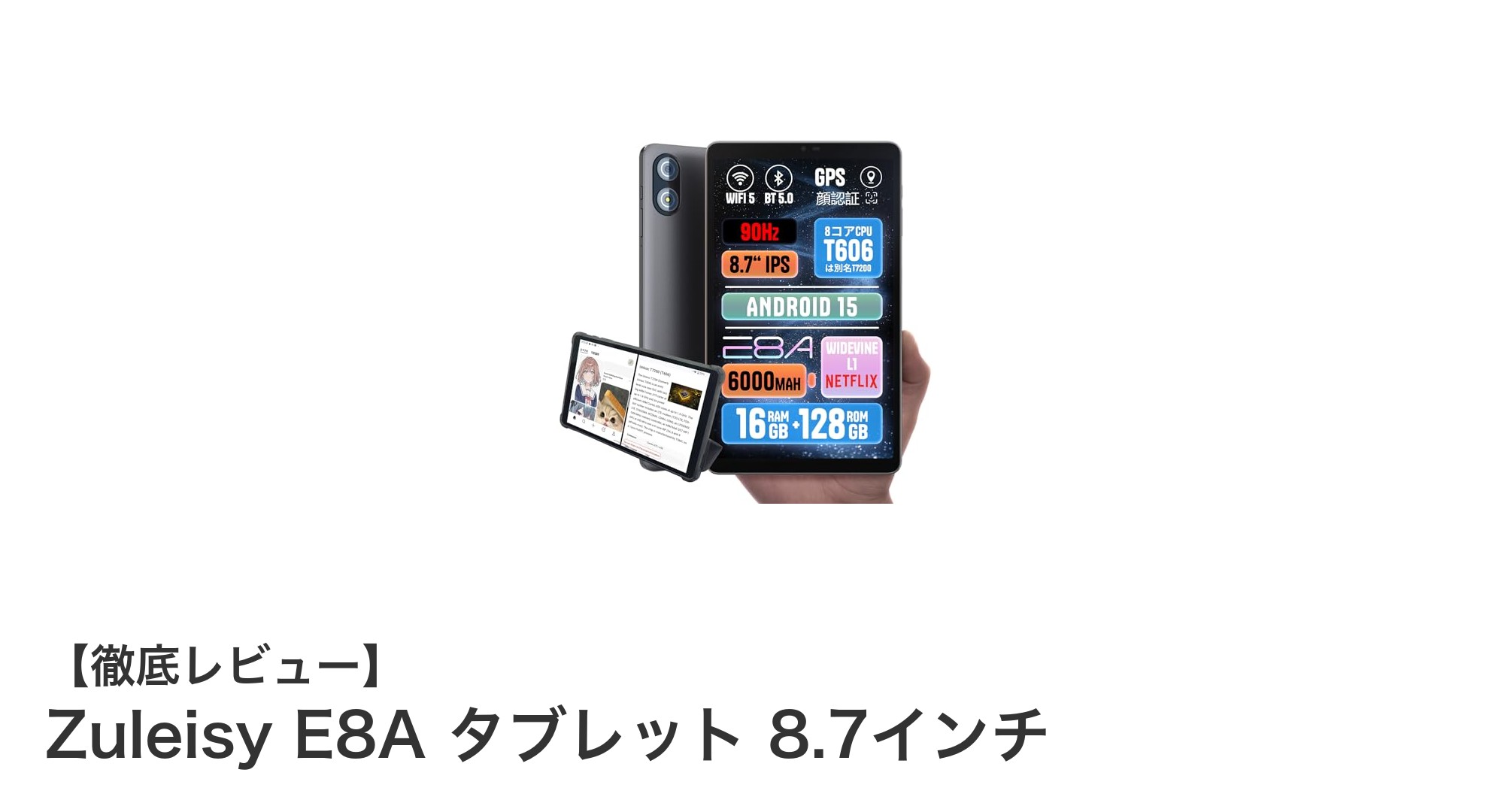 Zuleisy E8A タブレット 8.7インチ:高性能5G対応で快適操作を実現