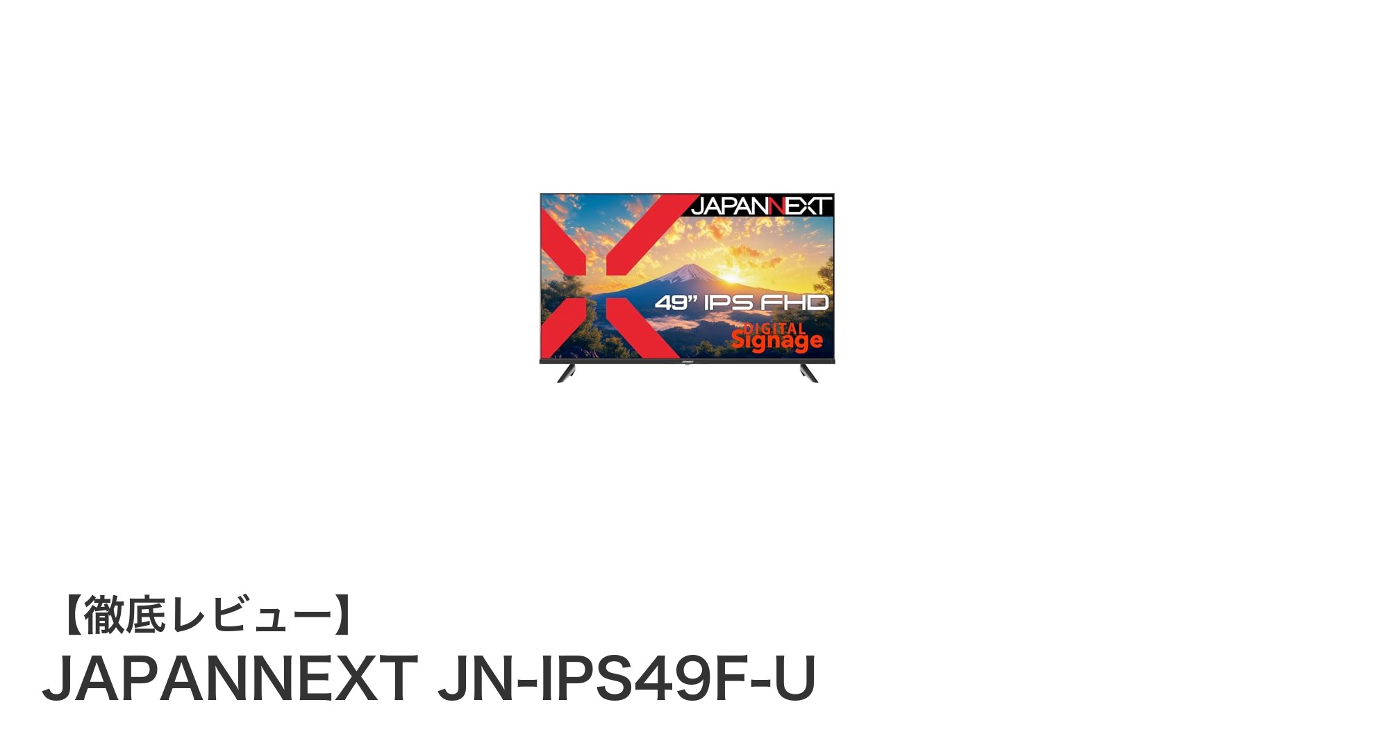 大画面で快適作業!JAPANNEXT 49インチIPSフルHDモニターの魅力とは?
