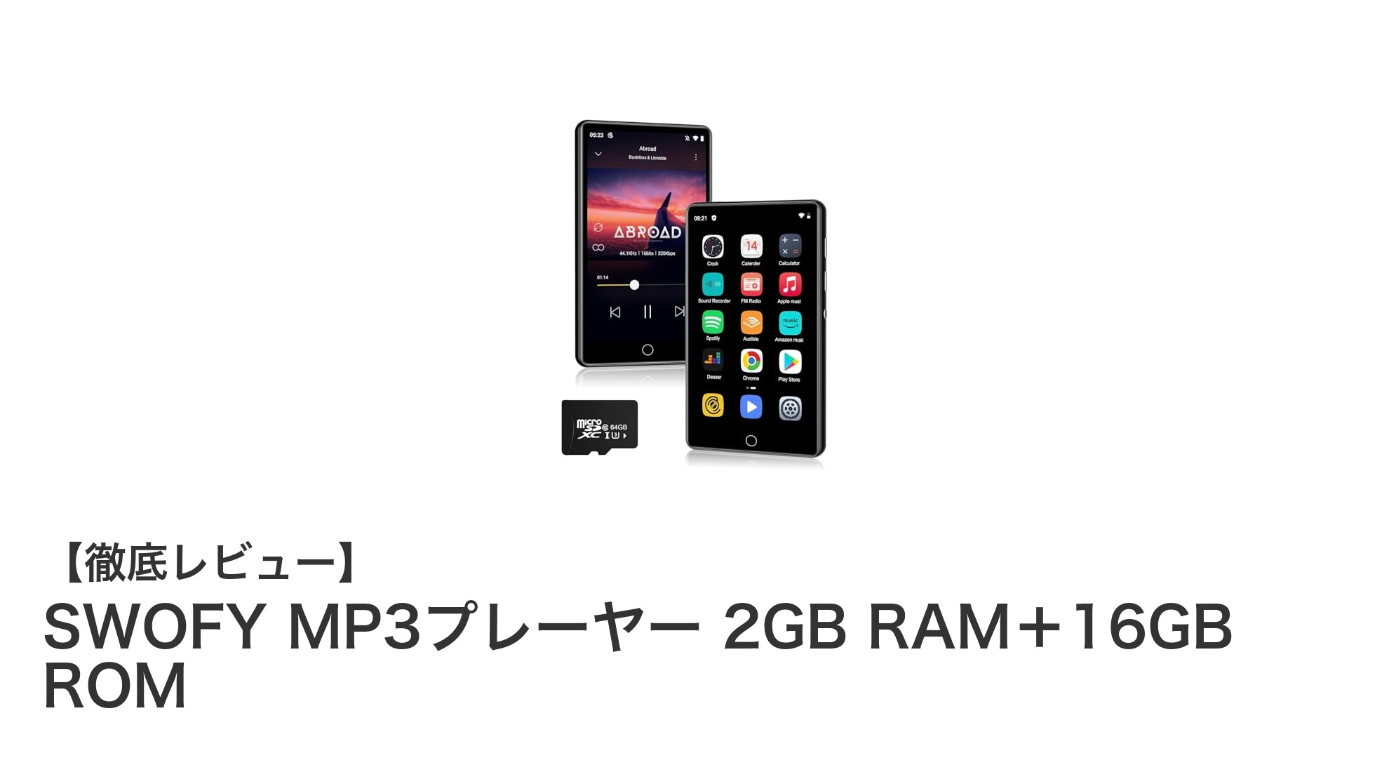 多機能で使いやすい!SWOFY MP3プレーヤー 2GB RAM+16GB ROMの魅力徹底解説