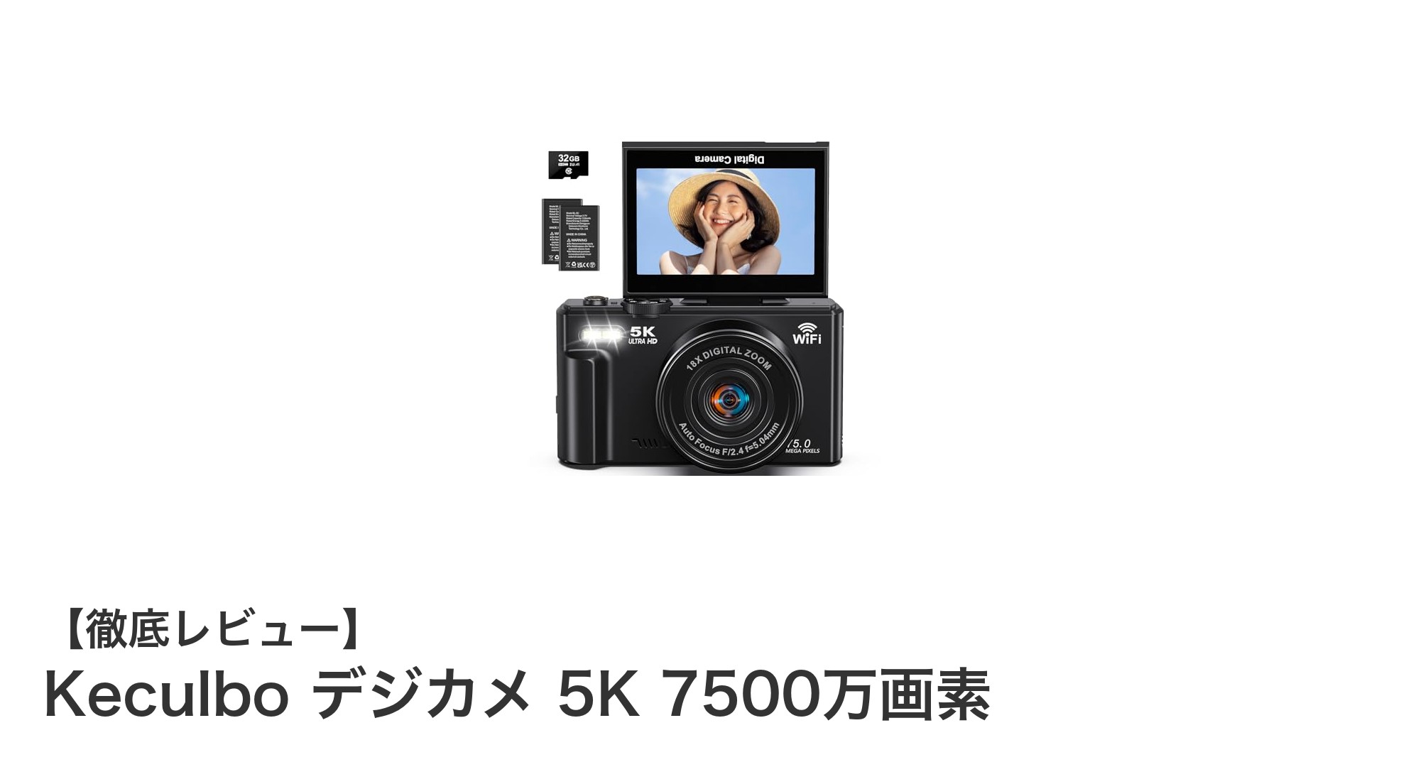 驚異の7500万画素!Keculboの5K対応デジカメで最高画質を手に入れよう