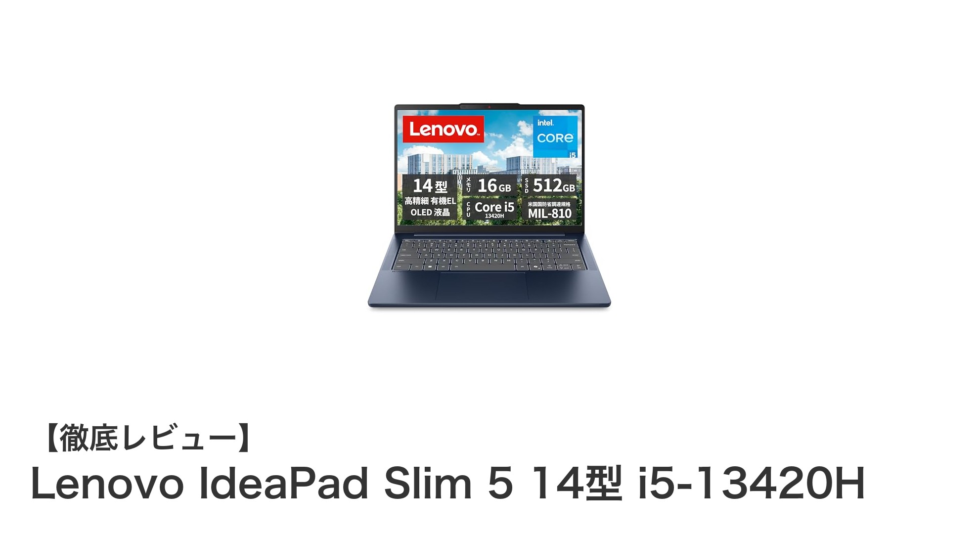軽量&高速!Lenovo IdeaPad Slim 5 14型 i5-13420Hで快適作業環境を実現