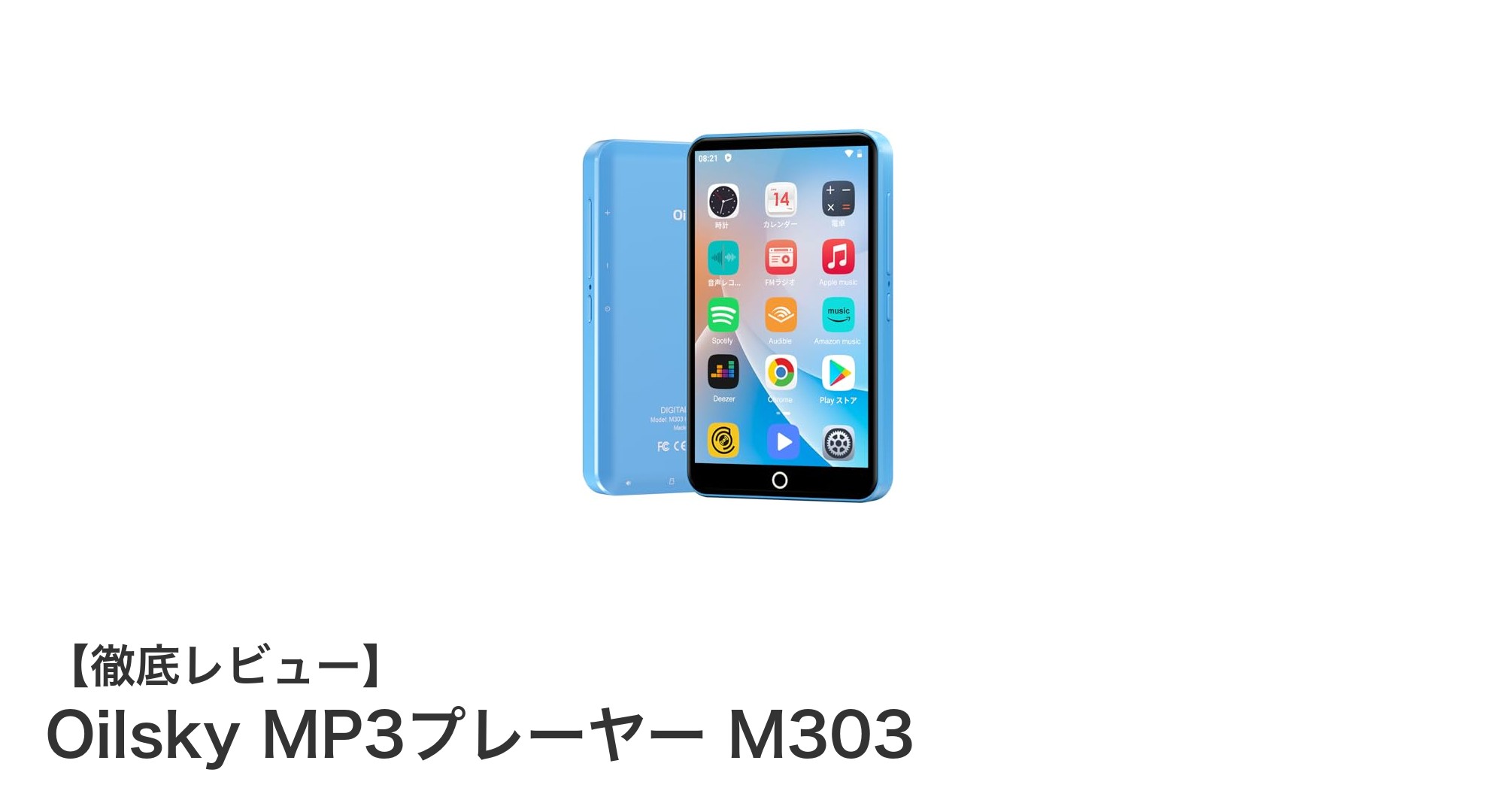 大容量80GB搭載!多機能で高音質なOilsky MP3プレーヤー M303の魅力とは?
