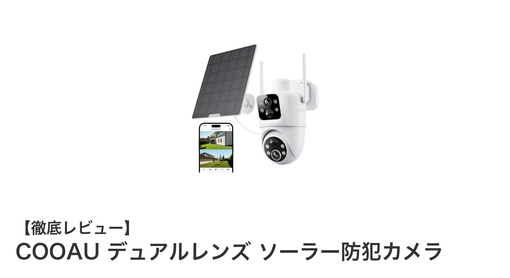 COOAU デュアルレンズ ソーラー防犯カメラで安心の360度全方位監視を実現！