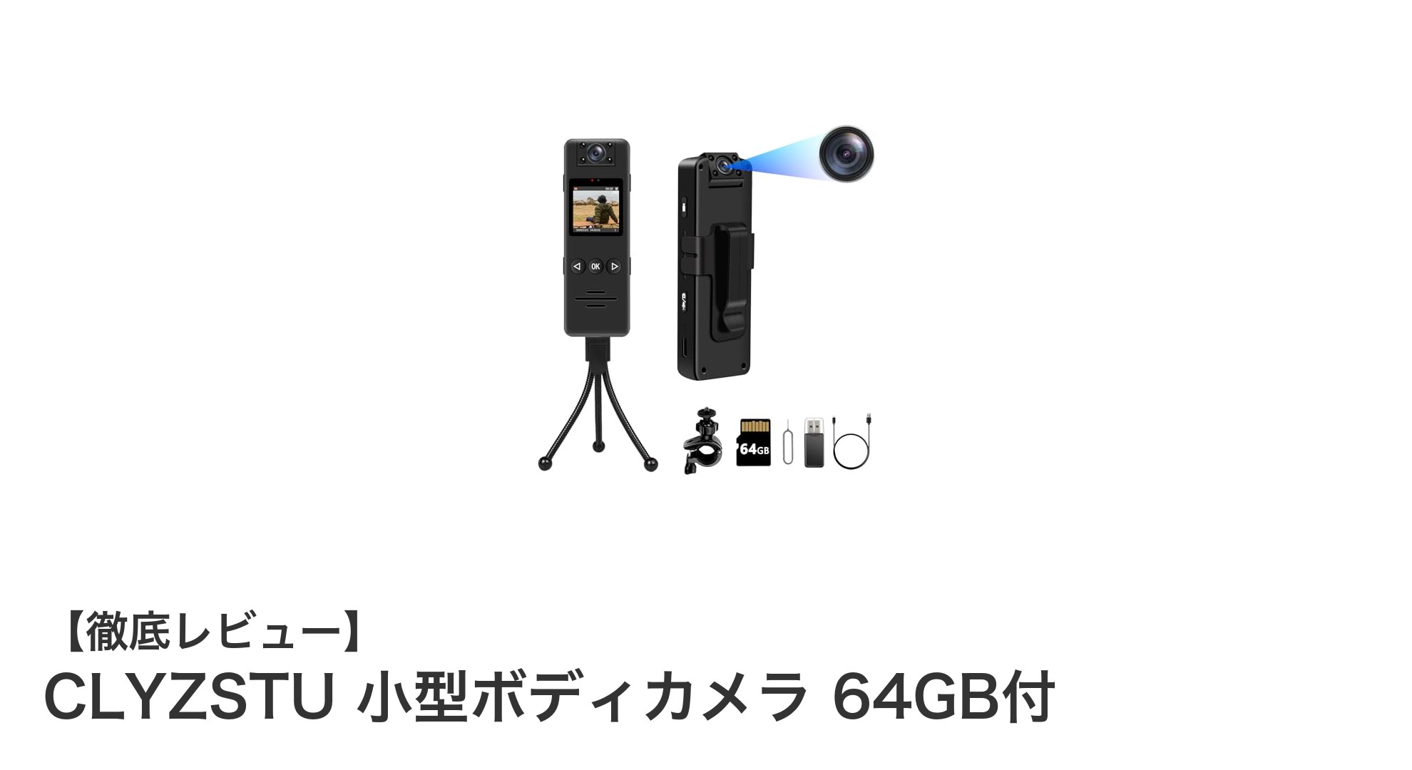 高画質&多機能!CLYZSTU小型ボディカメラの魅力を徹底解説