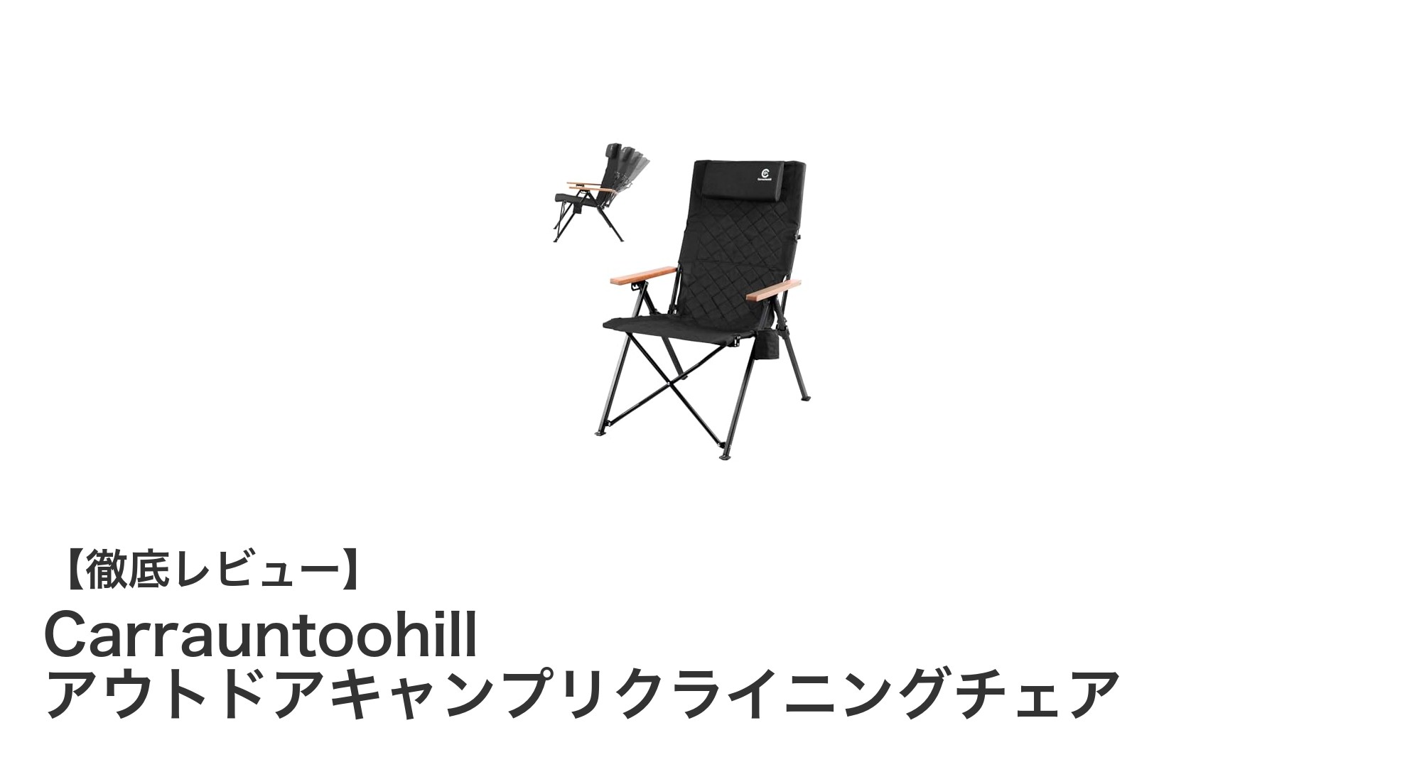 Carrauntoohillのアウトドアチェアで快適キャンプを実現!4段階リクライニング&調節可能ヘッドレスト搭載