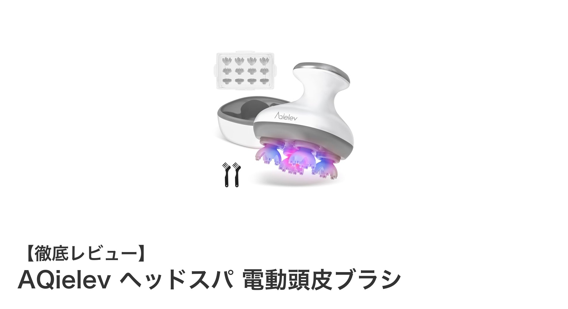 AQielev ヘッドスパ電動頭皮ブラシで実現する究極の頭皮ケア体験
