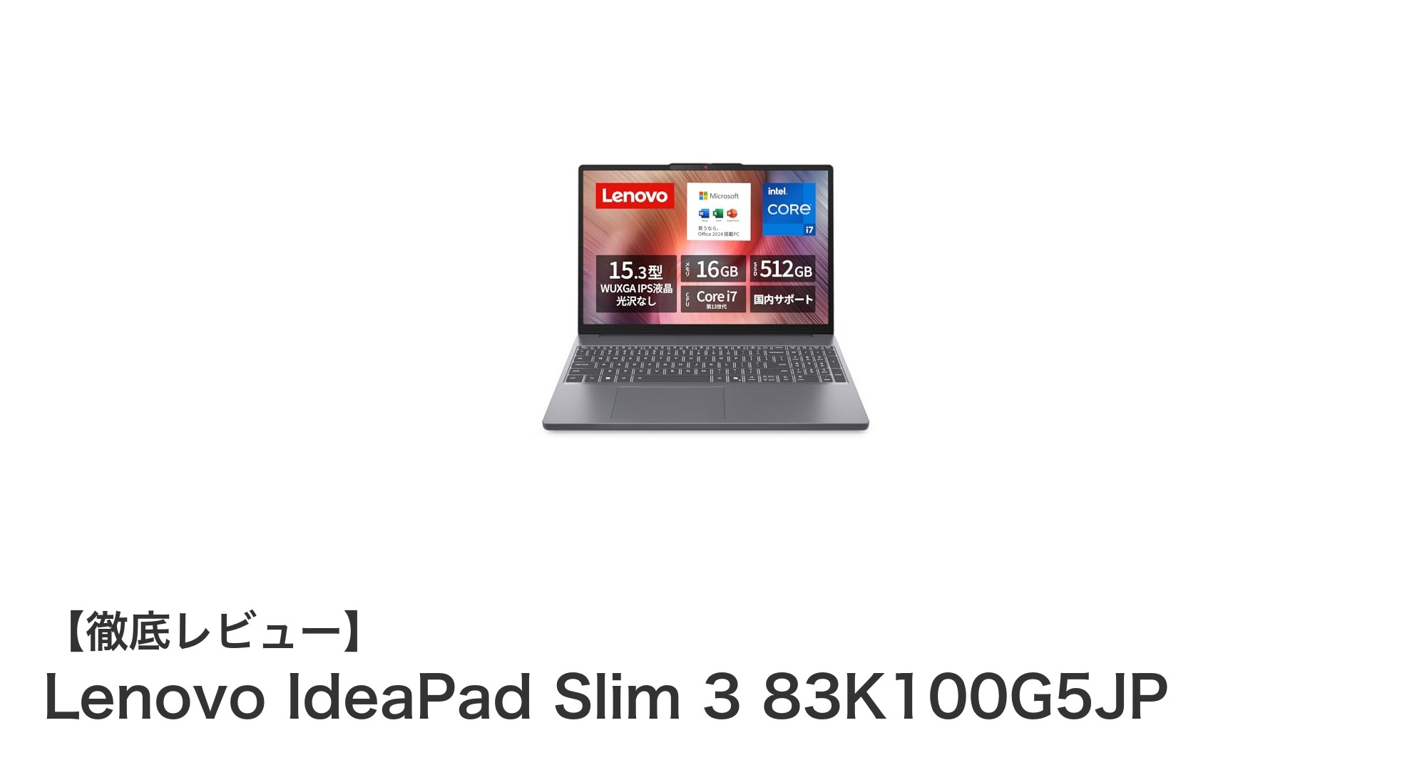 Lenovo IdeaPad Slim 3 83K100G5JP:高性能&長時間駆動の15.3インチノートパソコン