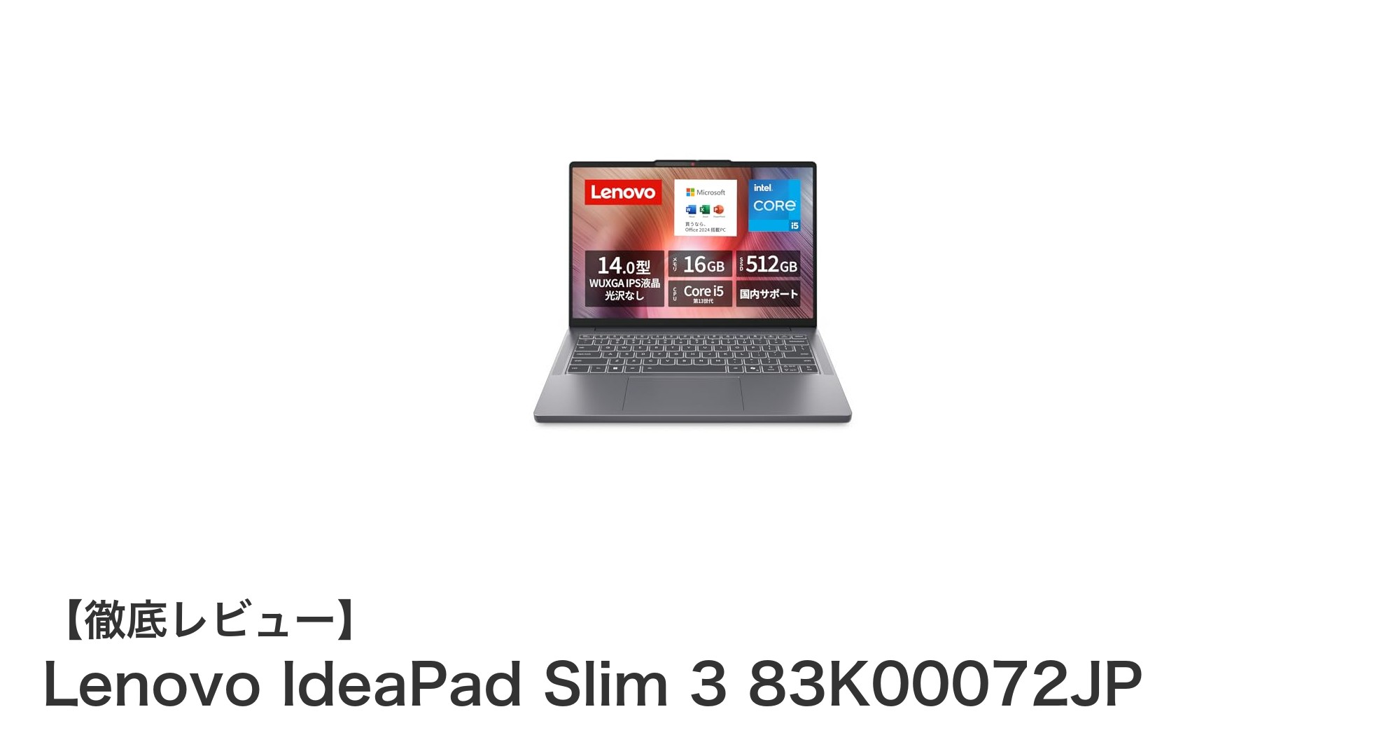 軽量&高速!第13世代インテルCore i5搭載Lenovo IdeaPad Slim 3で快適モバイル体験
