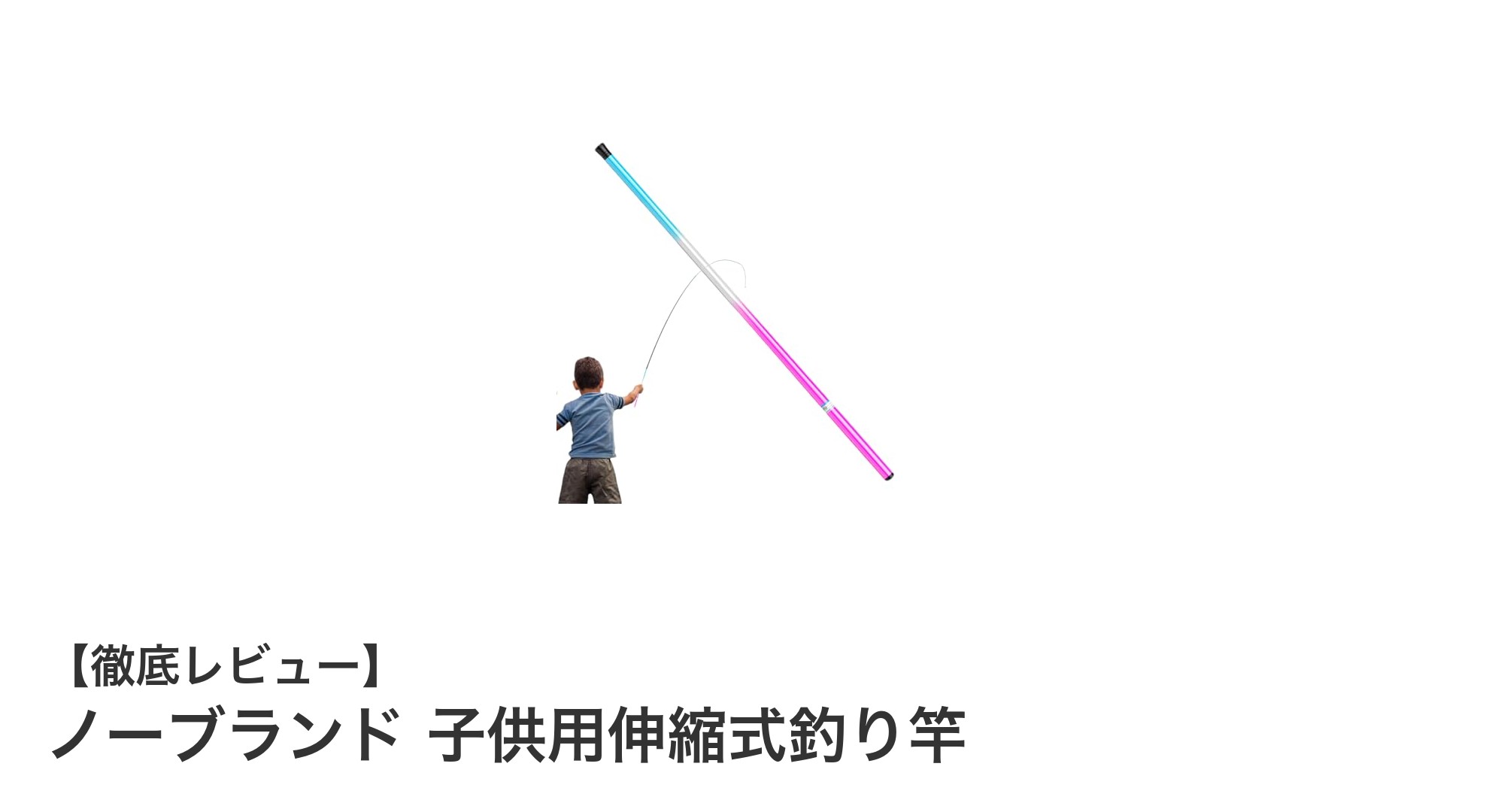 子供も楽しめる!超軽量カーボンファイバー製伸縮式釣り竿の魅力とは?