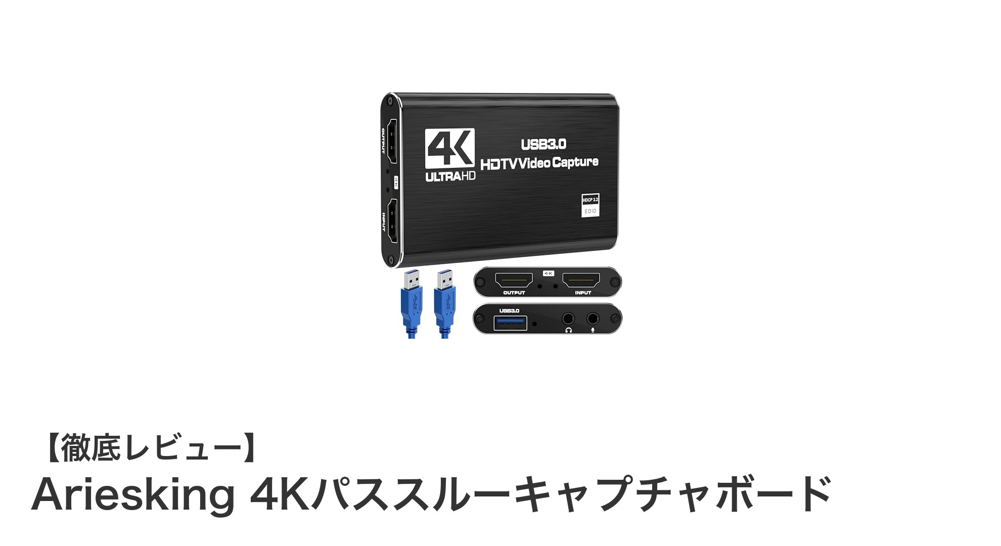 Ariesking 4Kパススルーキャプチャボードで快適なゲーム録画を実現!