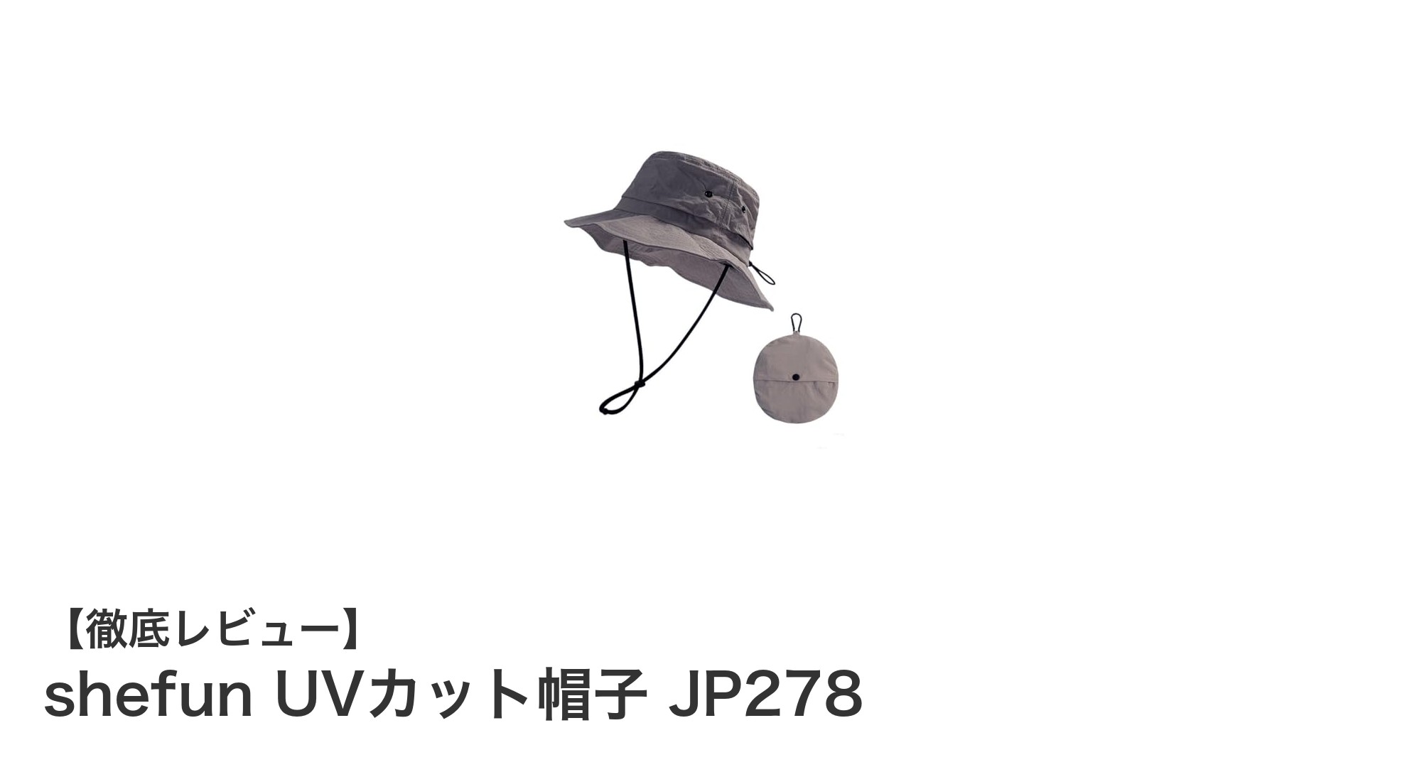 快適さと機能性を両立!shefun UVカット帽子 JP278で春夏のアウトドアを満喫しよう