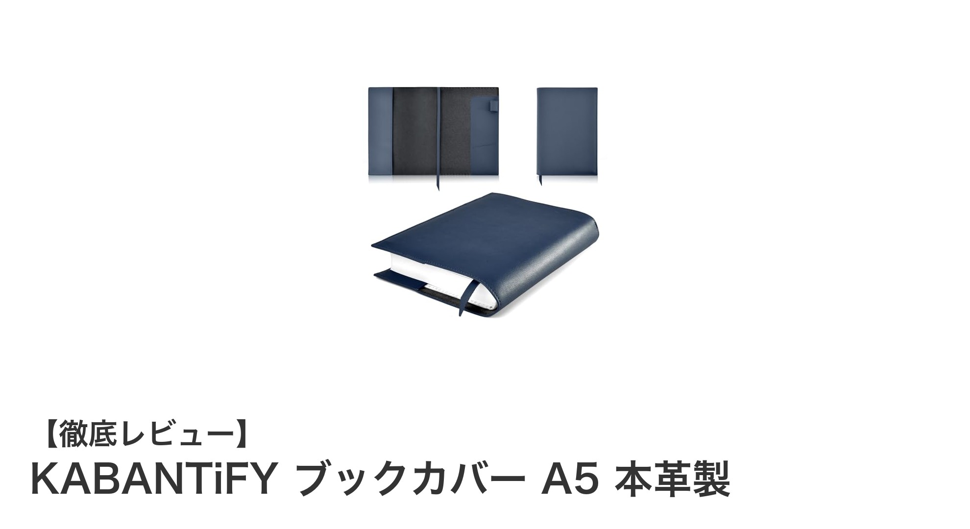 上質な牛革で叶える！KABANTiFYのA5サイズ本革ブックカバーの魅力とは？