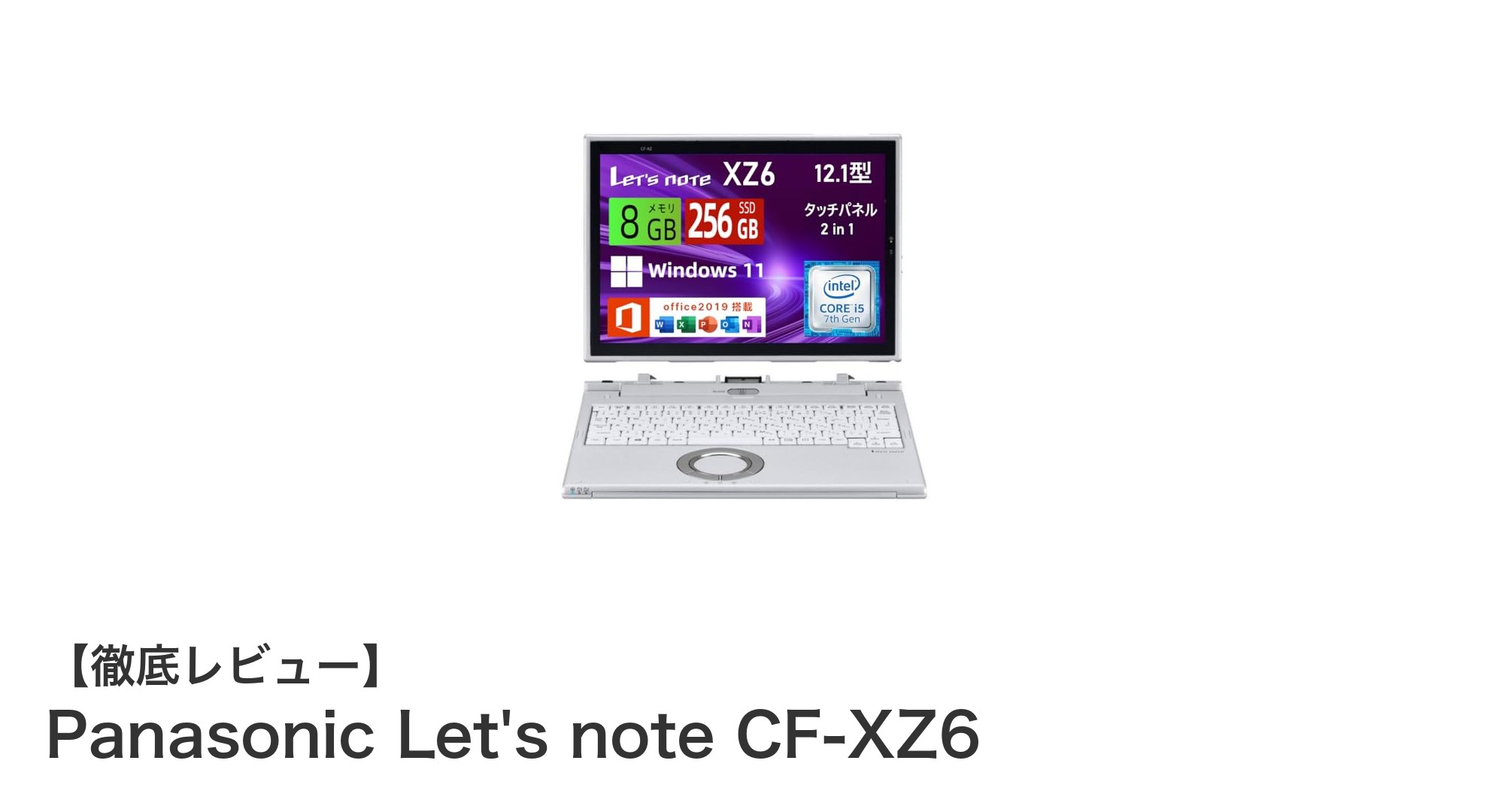 JC0542 パナソニック Let's Note CF-RZ6 コンパクト 2in1 美品 Office