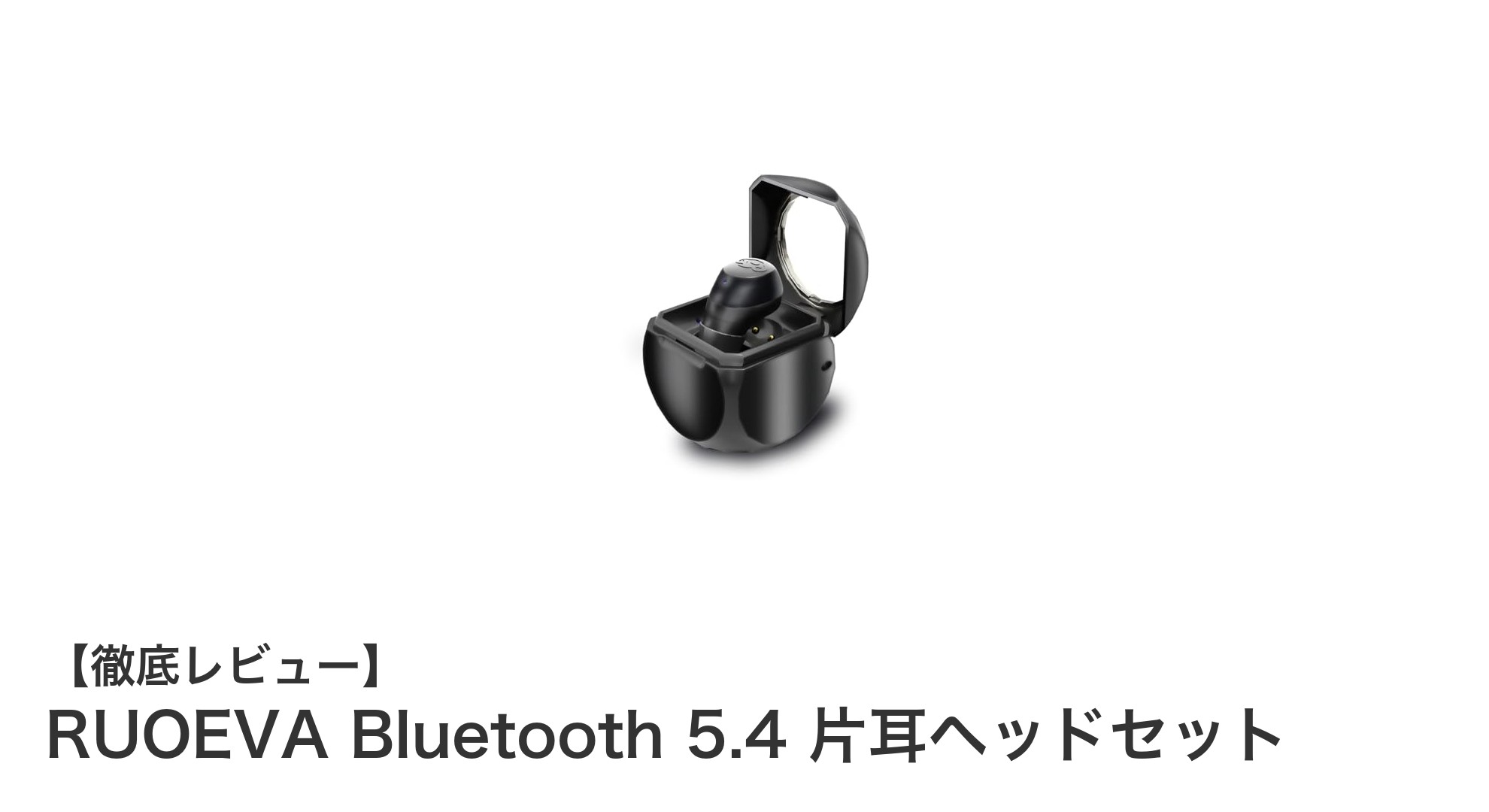 RUOEVA Bluetooth 5.4片耳ヘッドセットで快適な通話と音楽体験を!軽量&防水設計が魅力
