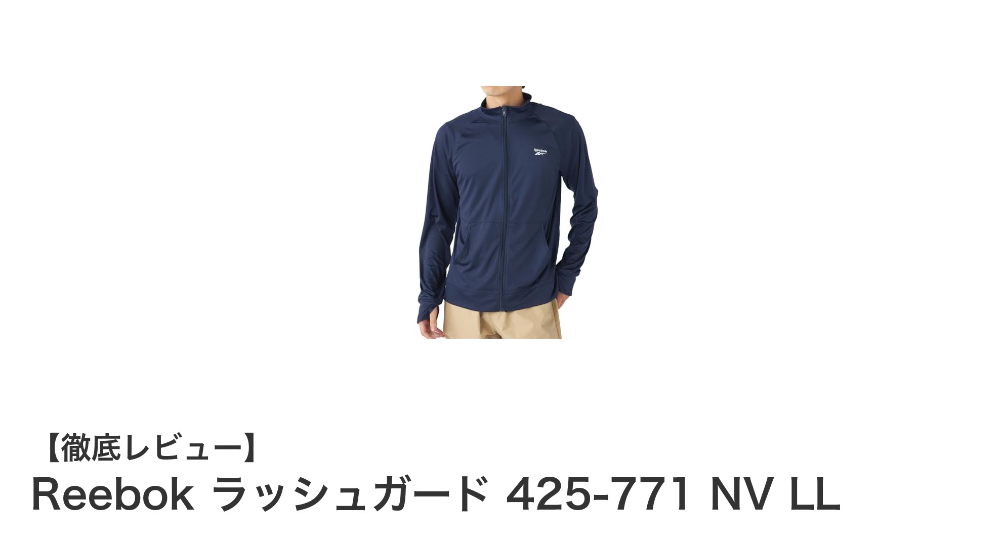 Reebokのラッシュガードで快適&安心の水辺ライフを実現!