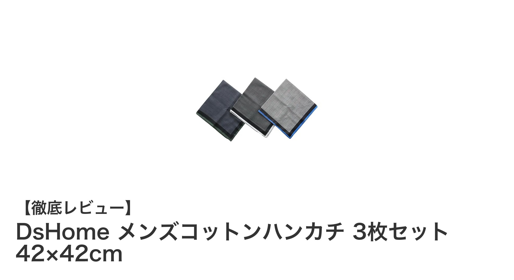 DsHome メンズコットンハンカチ 3枚セット｜ビジネスシーンに最適な大判ストライプデザイン