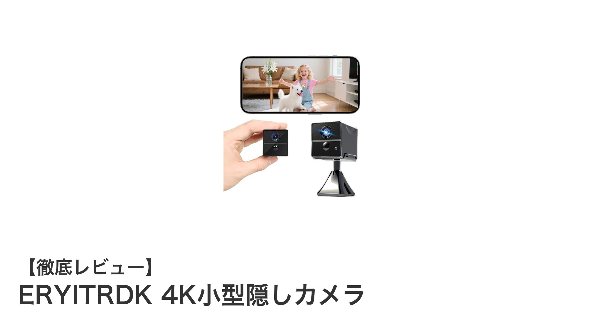 ERYITRDK 4K小型隠しカメラで安心のセキュリティを実現!多機能&高画質を手軽に体験