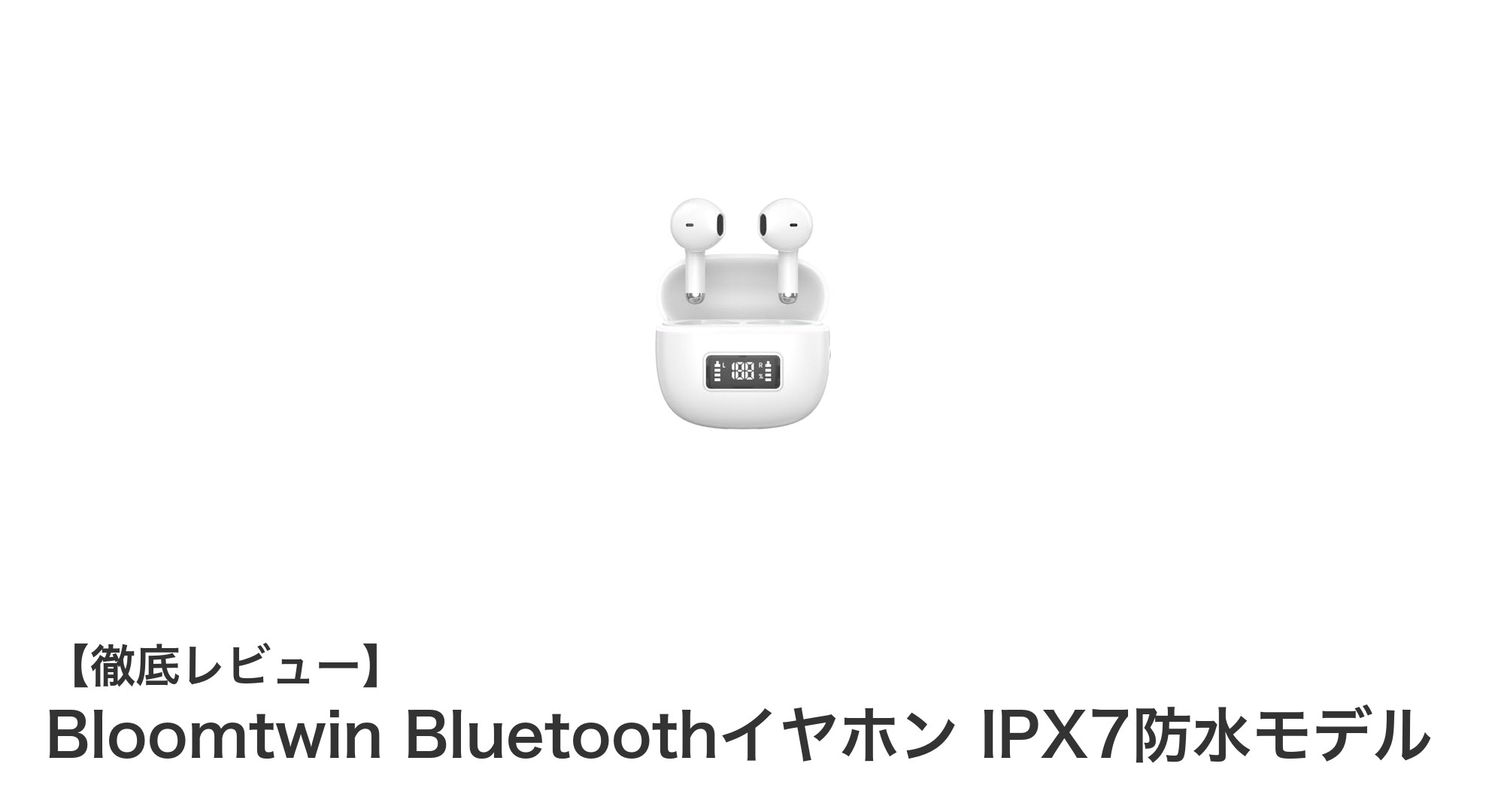 Bloomtwin Bluetoothイヤホンで快適＆高音質ワイヤレス体験を実現！