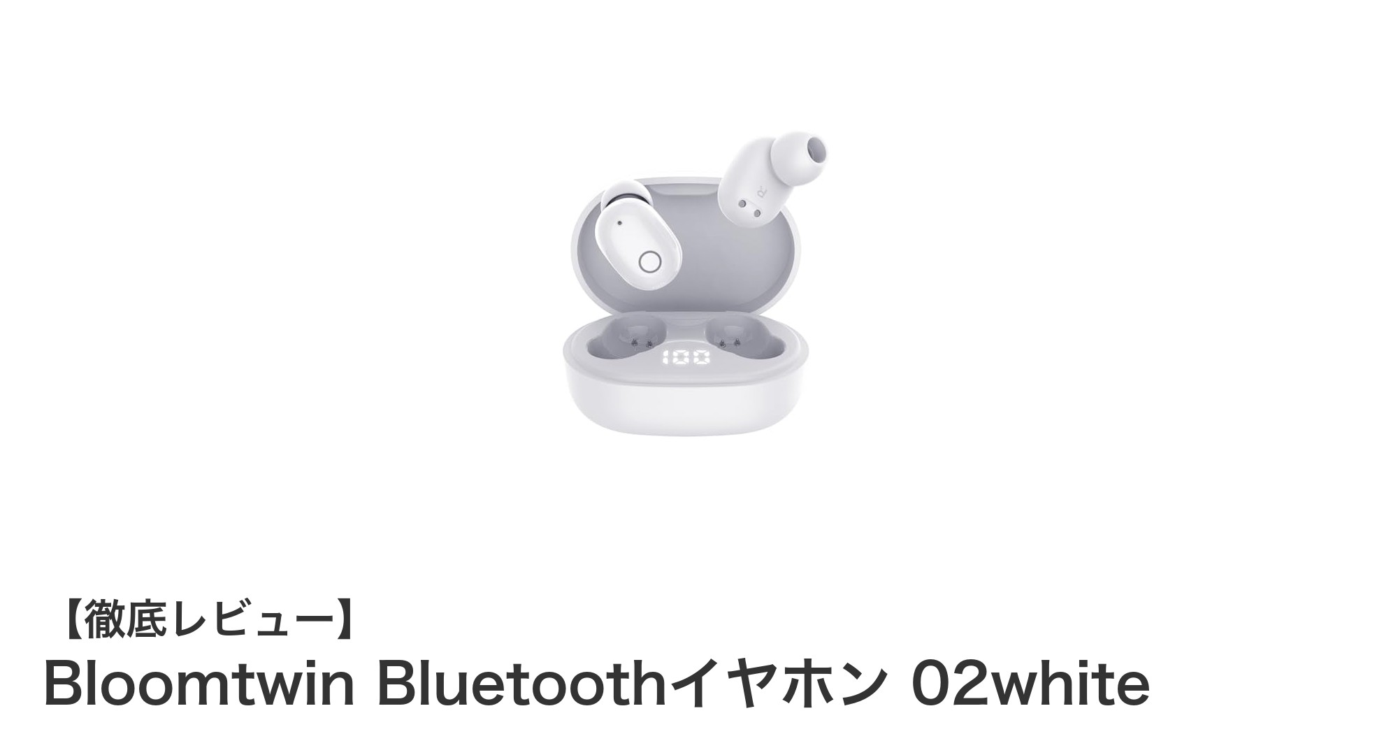 Bloomtwin Bluetoothイヤホン 02whiteで体感する究極の高音質と快適さ