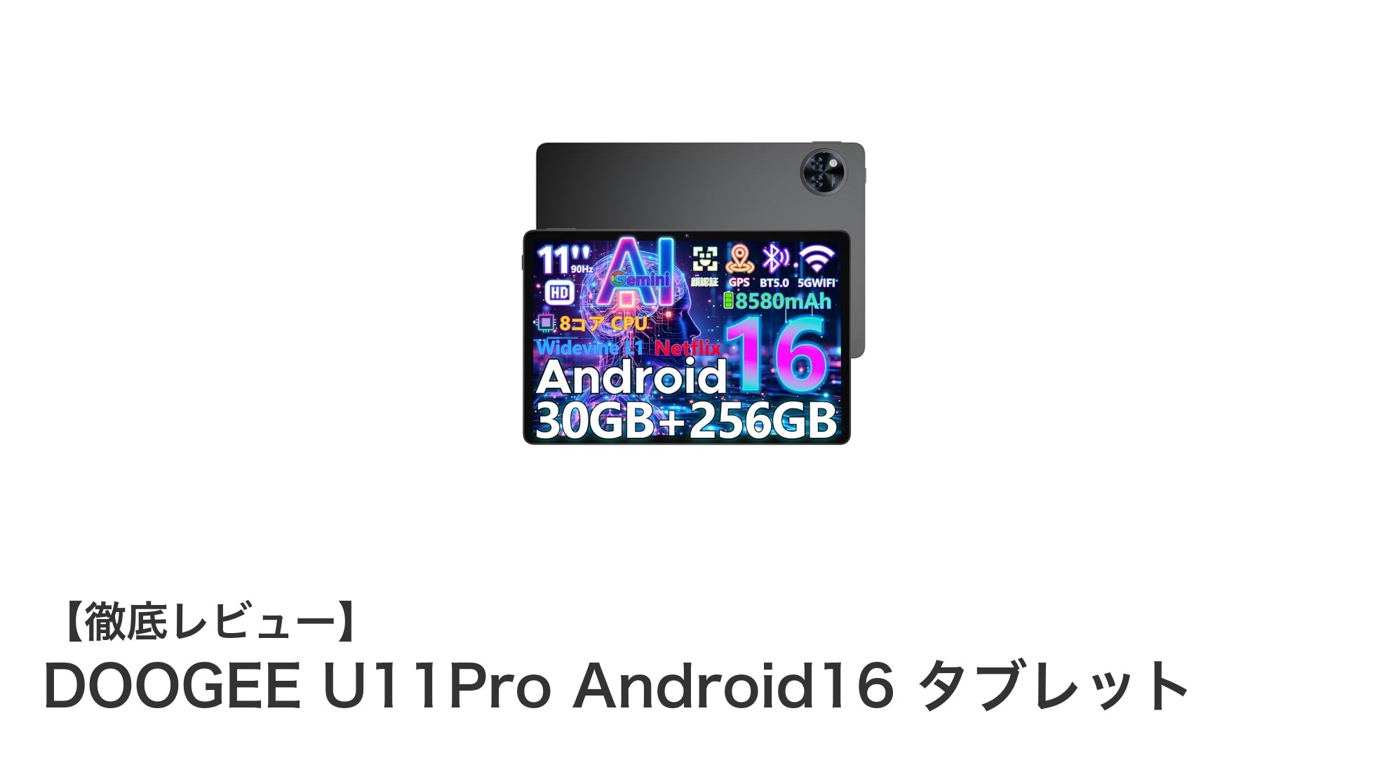 DOOGEE U11Pro:大容量メモリと拡張性が魅力の最新11インチAndroidタブレット