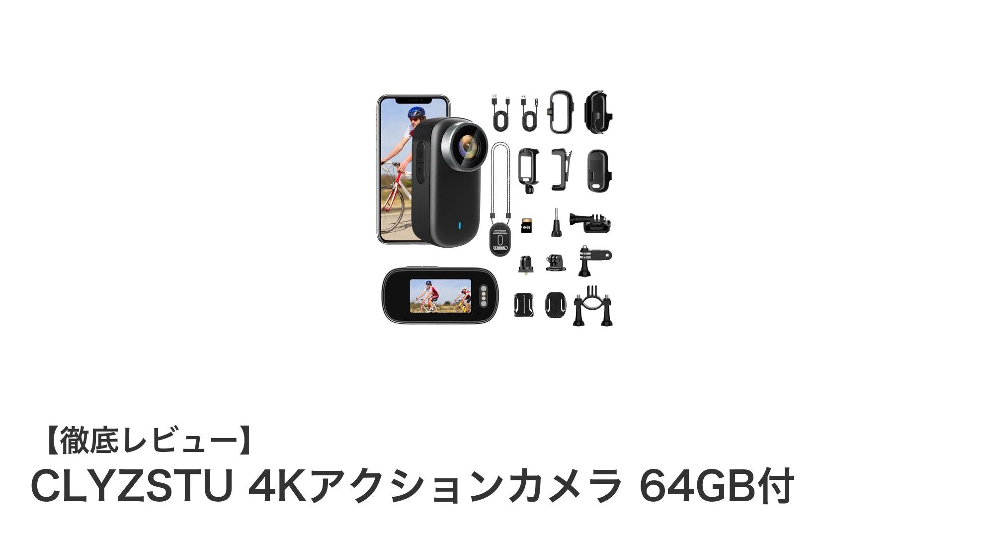 CLYZSTU 4Kアクションカメラでどこでも高画質録画を実現！防水＆スマホ連携が魅力の最新モデル