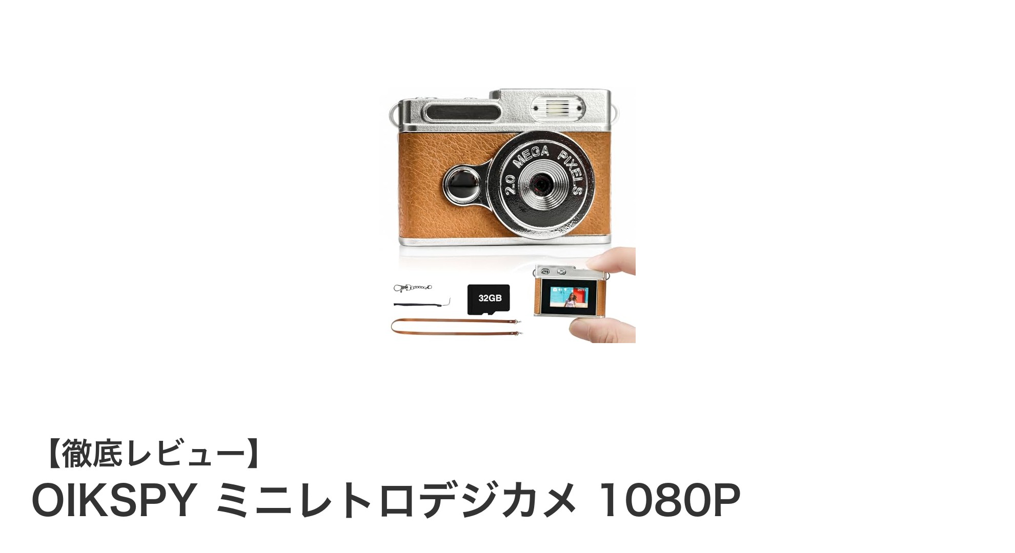 携帯に最適!OIKSPYのミニレトロデジカメ1080Pで手軽に高画質撮影を楽しもう